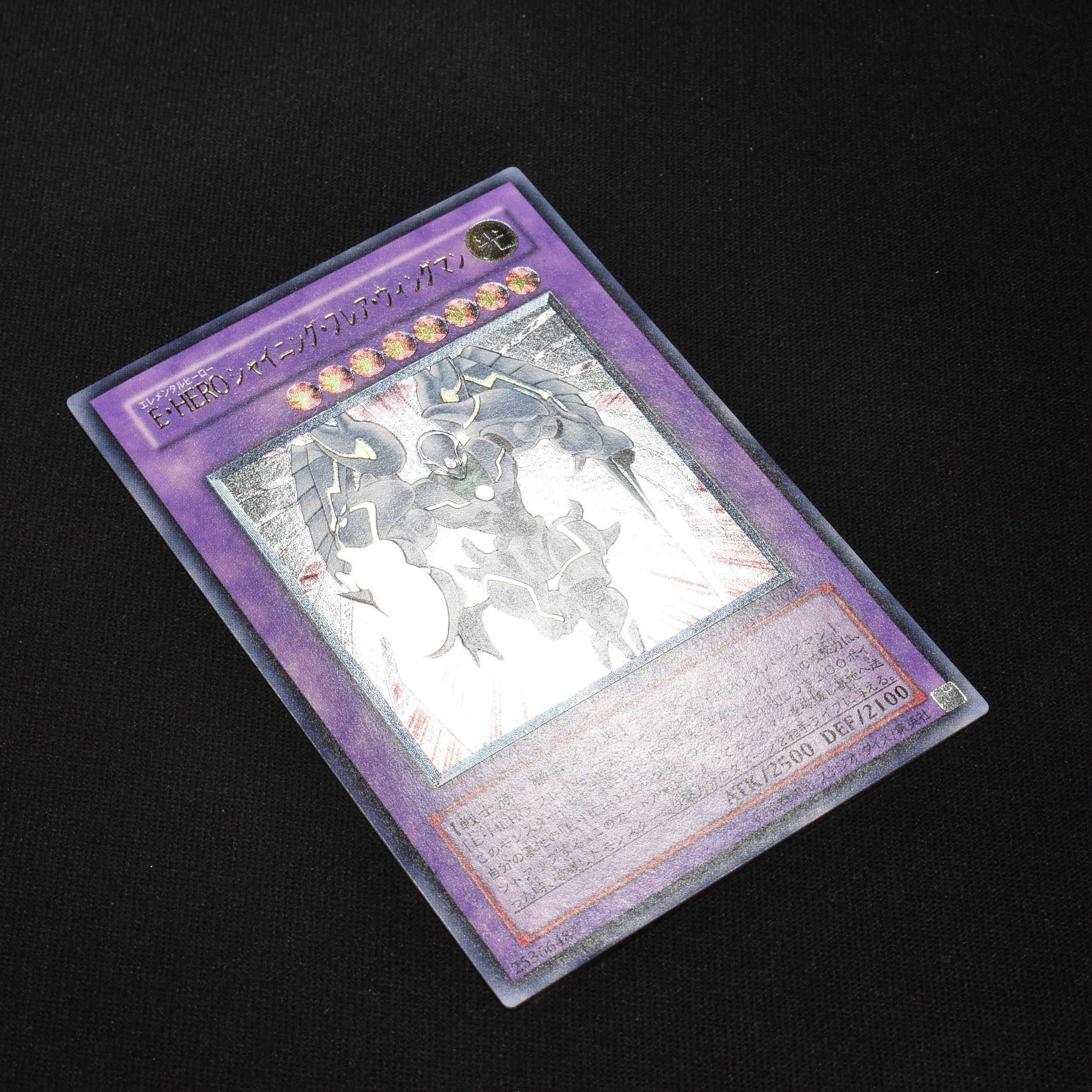 遊戯王 PSA10レリーフ E・HERO シャイニングフレアウイングマンおまけ-