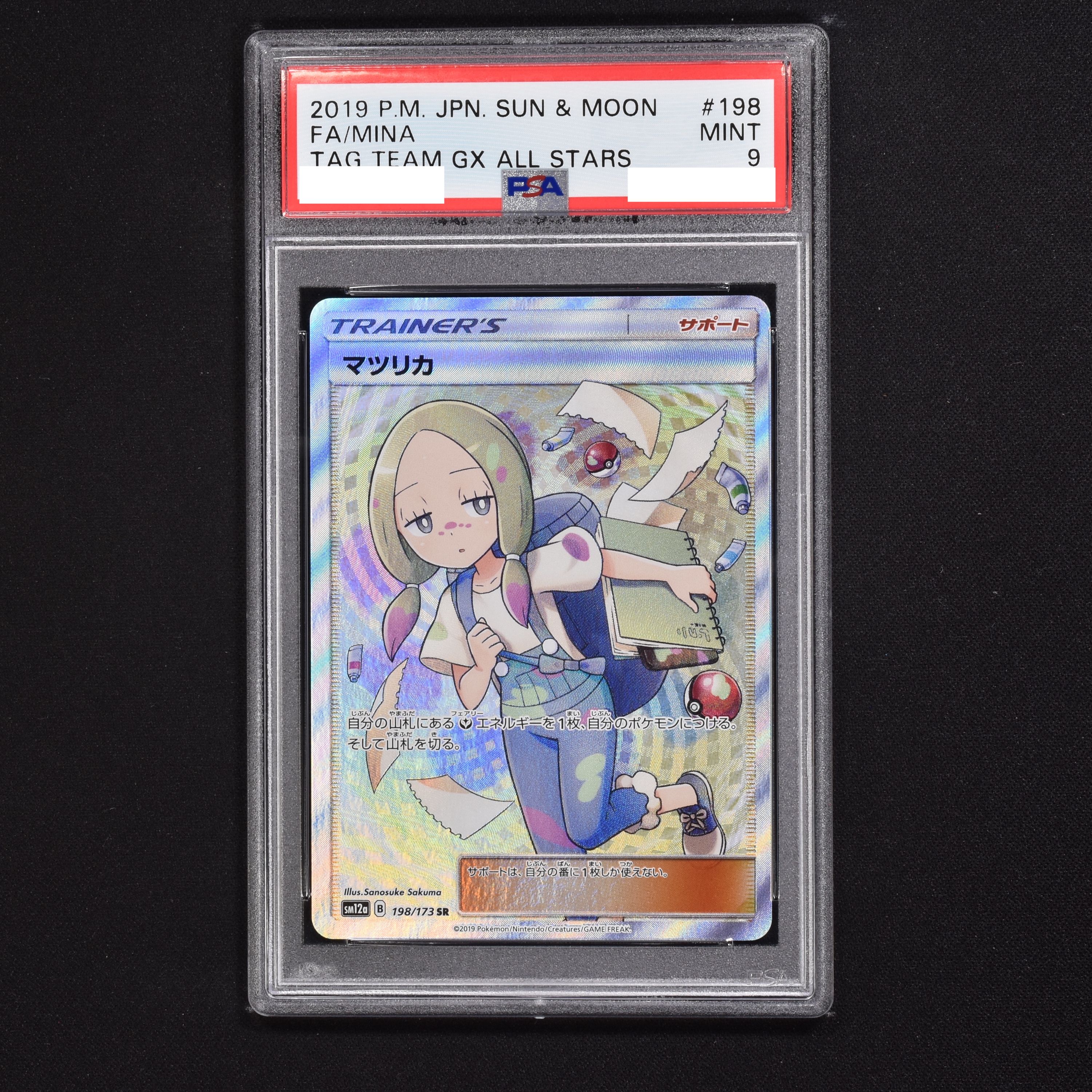 最大64％オフ！ マツリカsr PSA10 オレンジ様専用 ecousarecycling