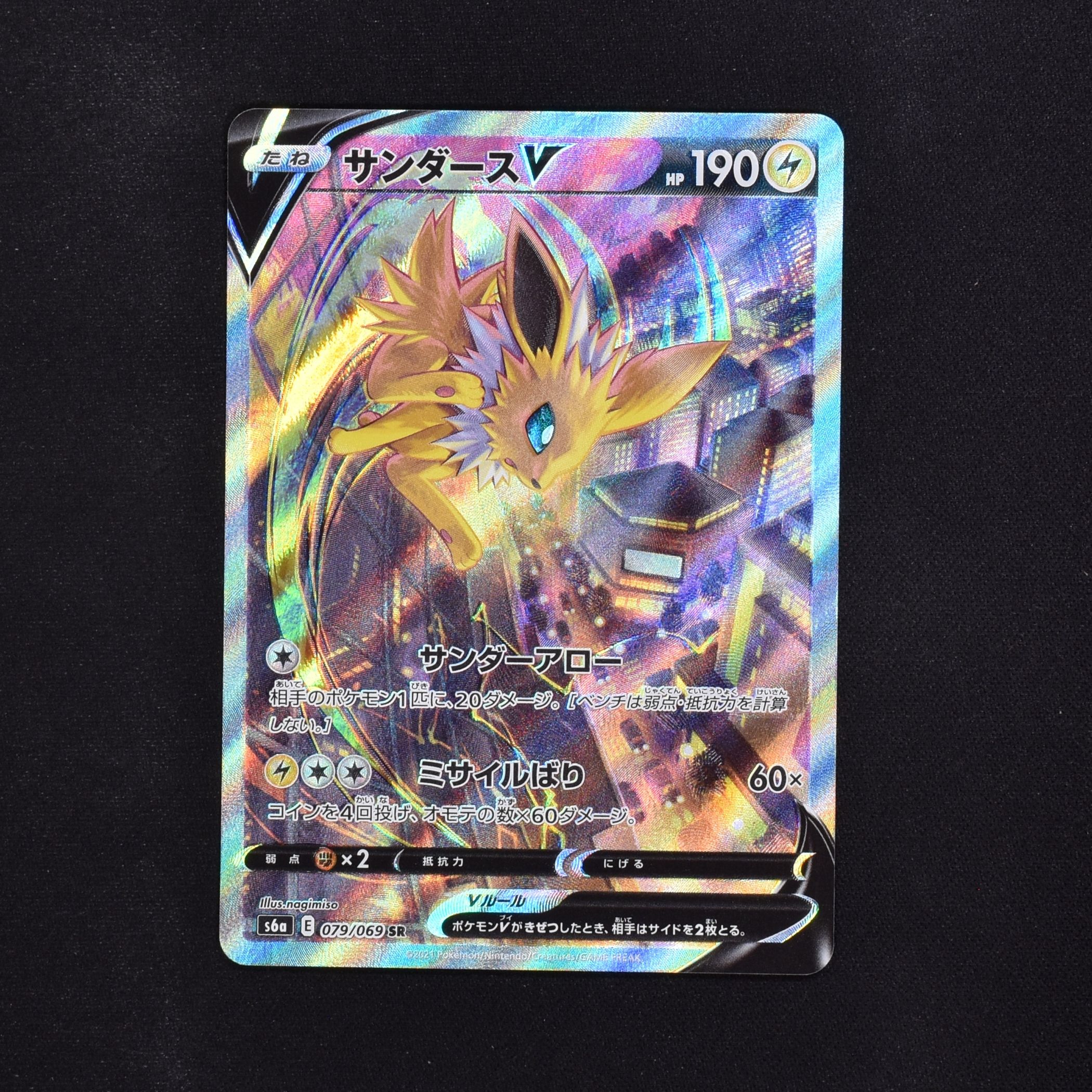 サンダースV (SA) SR販売中！ | ポケモンカード通販のClove