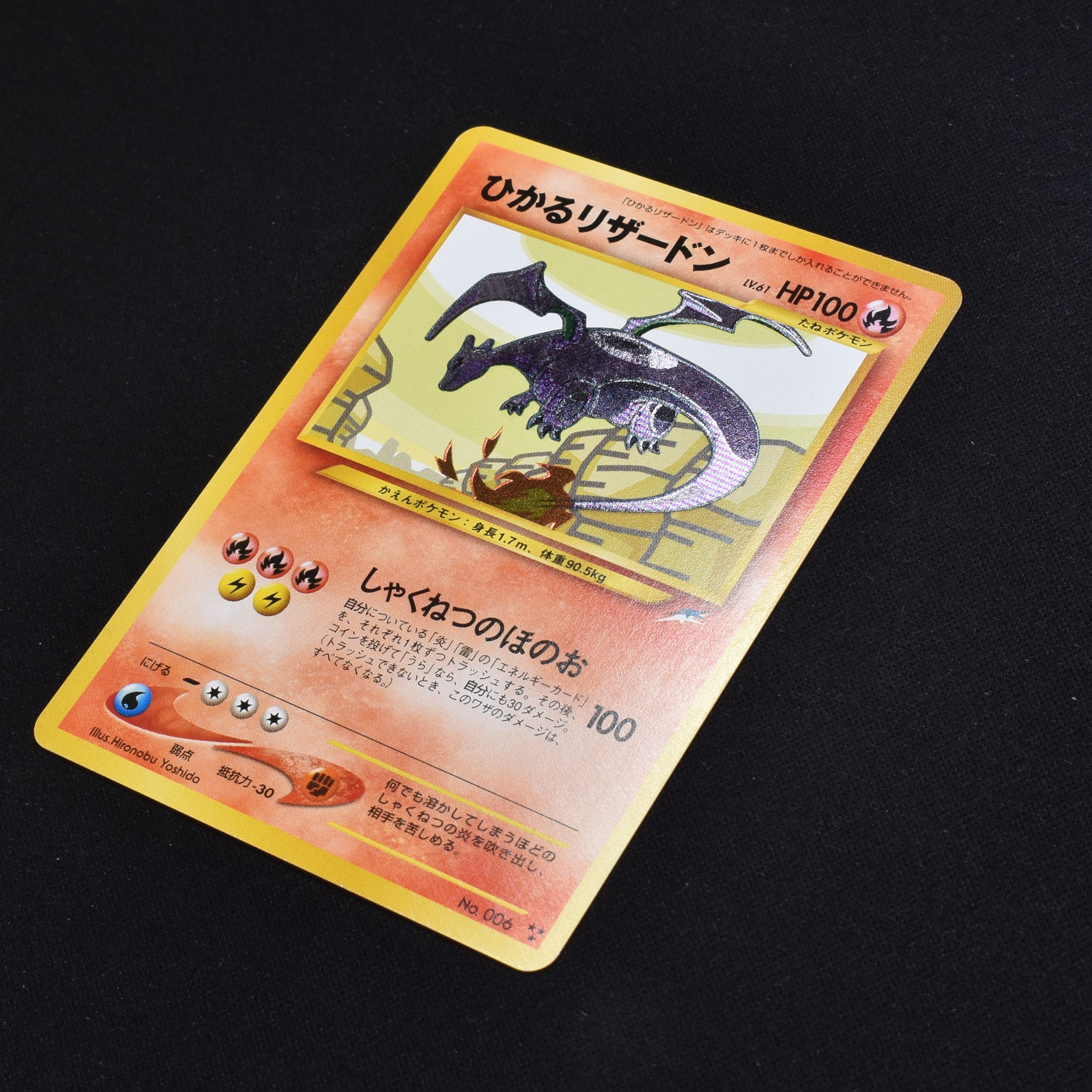 ひかるリザードン Lv 61 販売中 ポケモンカード通販のclove