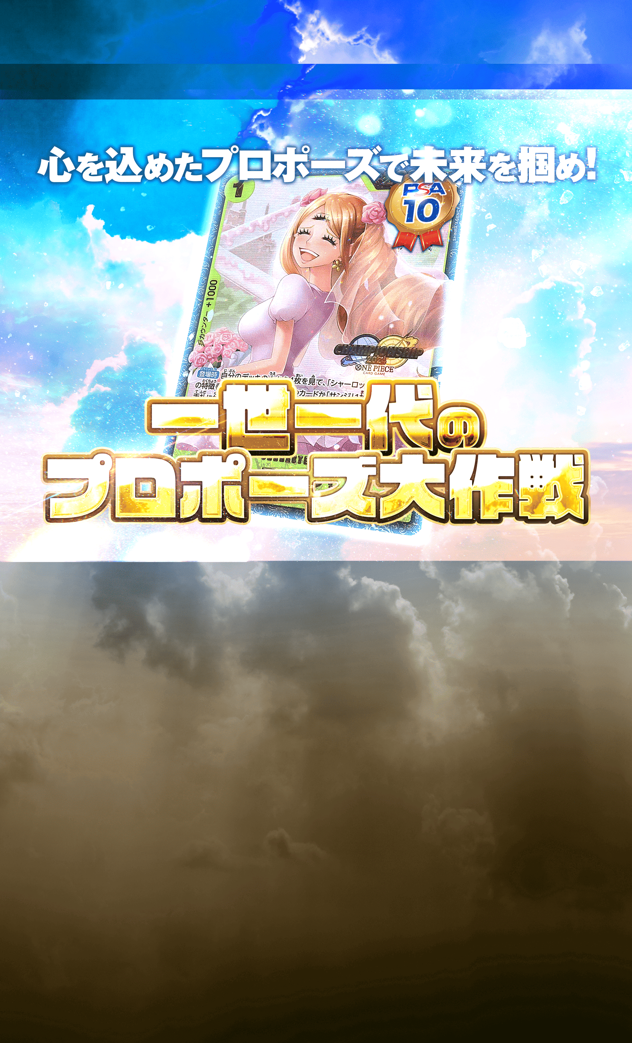 Mystery Pack 一世一代のプロポーズ大作戦 | Clove Mystery Packs