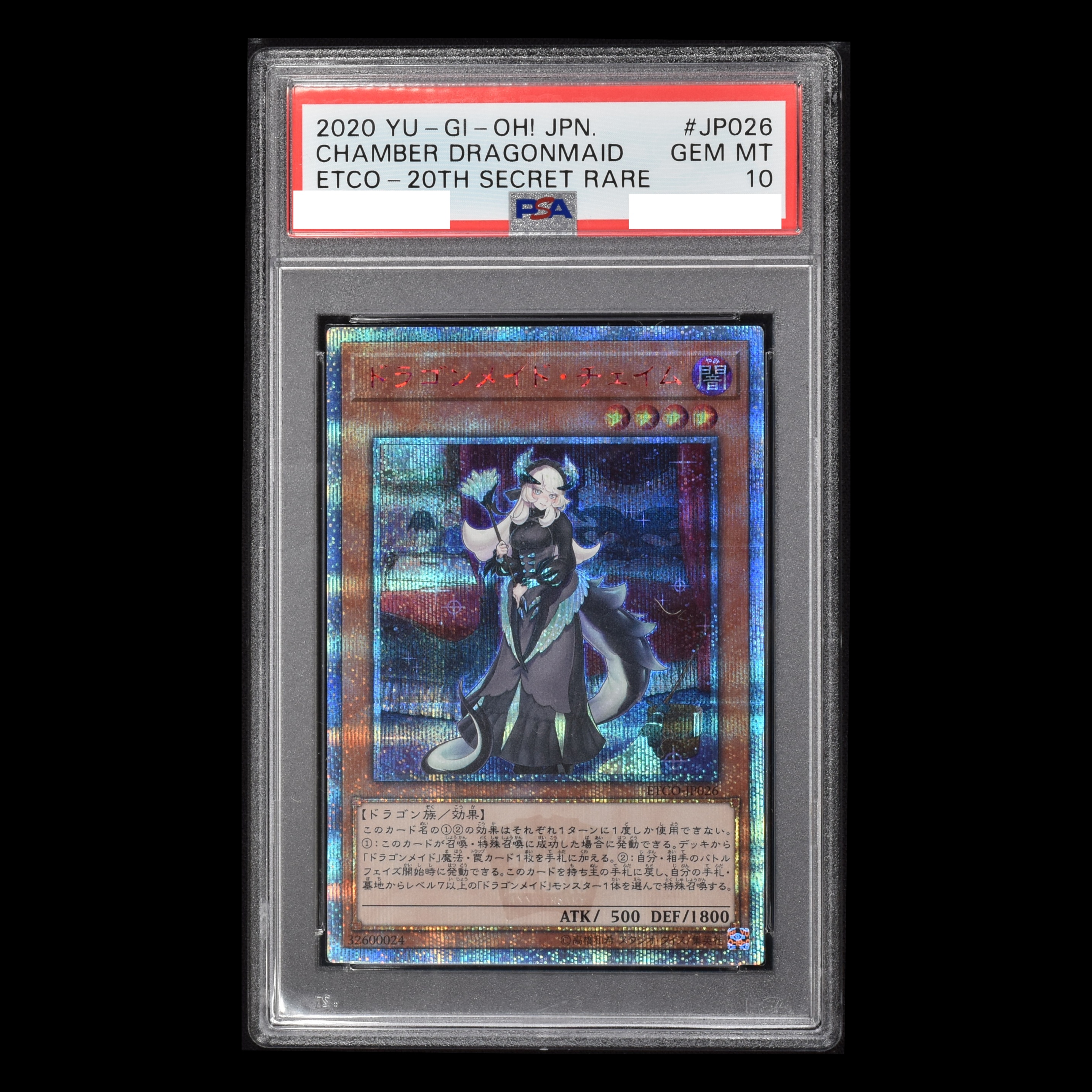 遊戯王 ドラゴンメイド チェイム 20thシークレット PSA9-