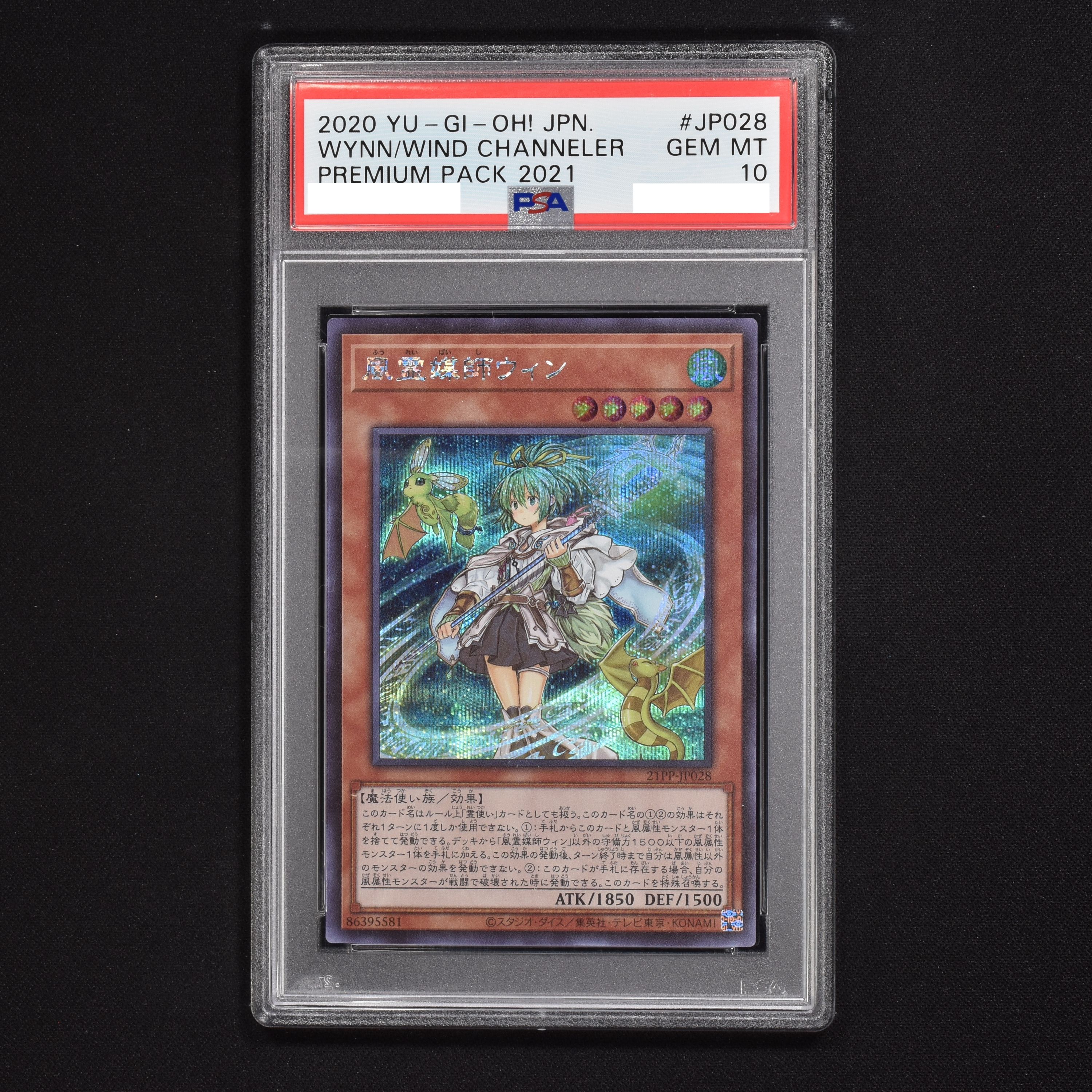 PSA鑑定品】風霊媒師ウィン EXSE PSA10-