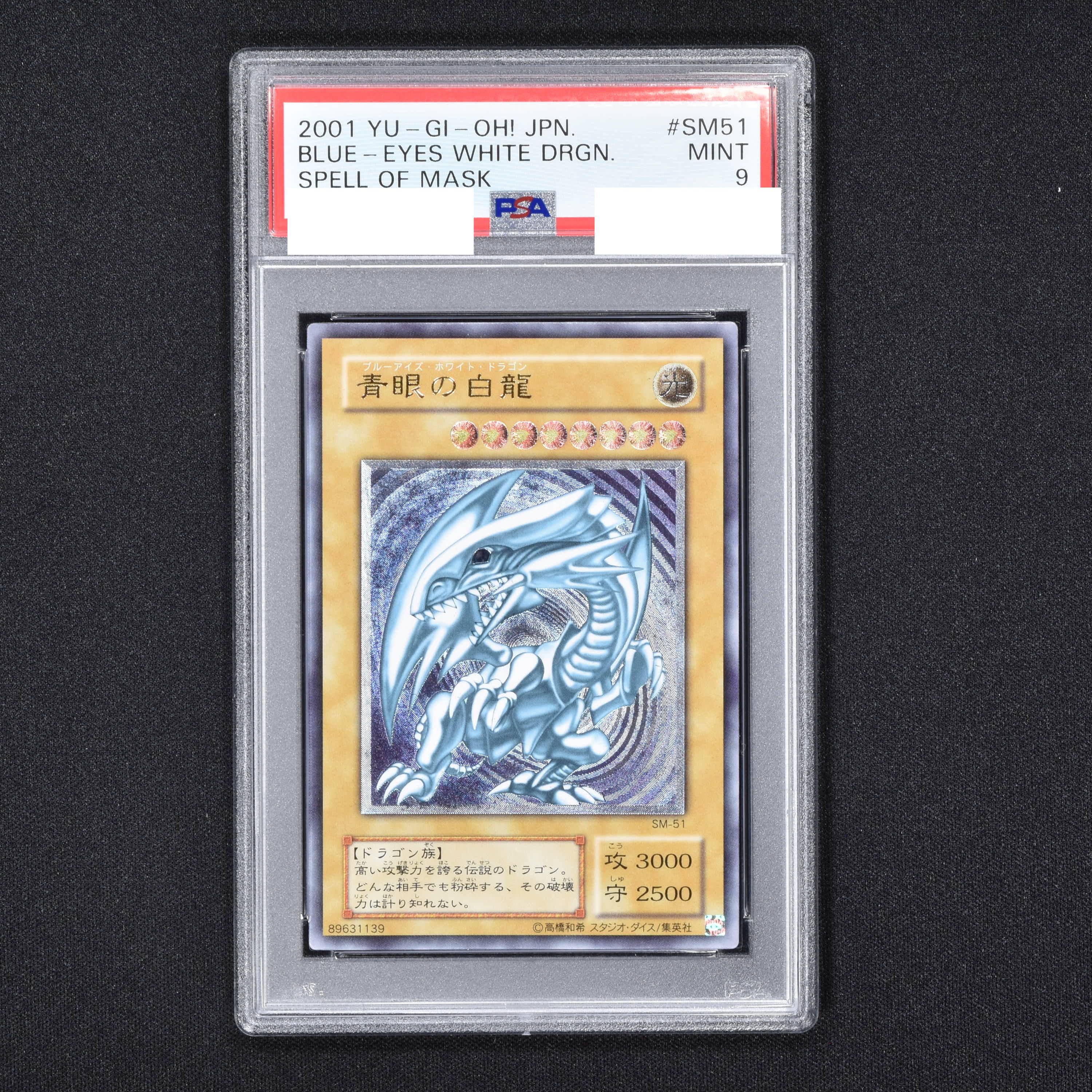 ブルーアイズ レリーフ PSA8 青眼の白龍 - 遊戯王