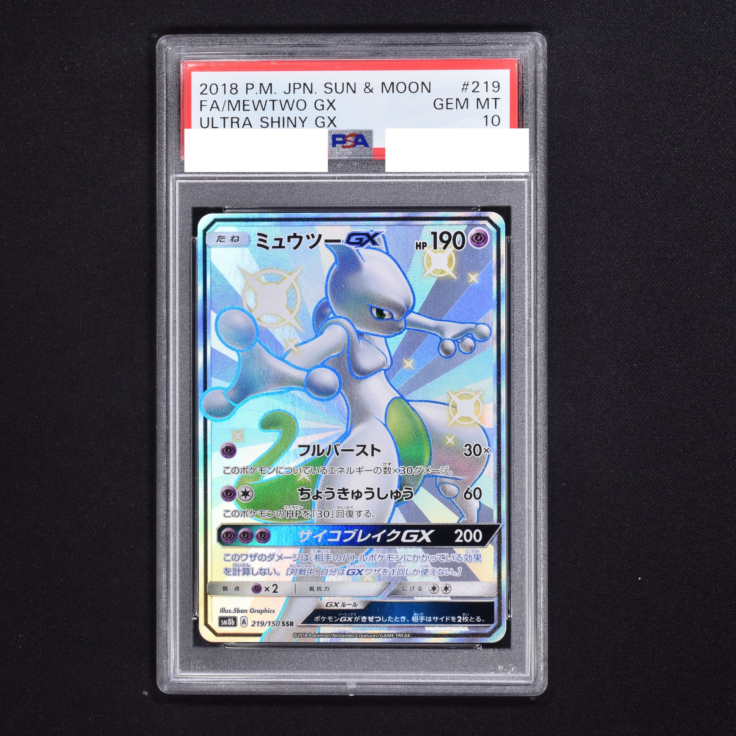 PSA9】ミュウツーgx ssr www.sudouestprimeurs.fr