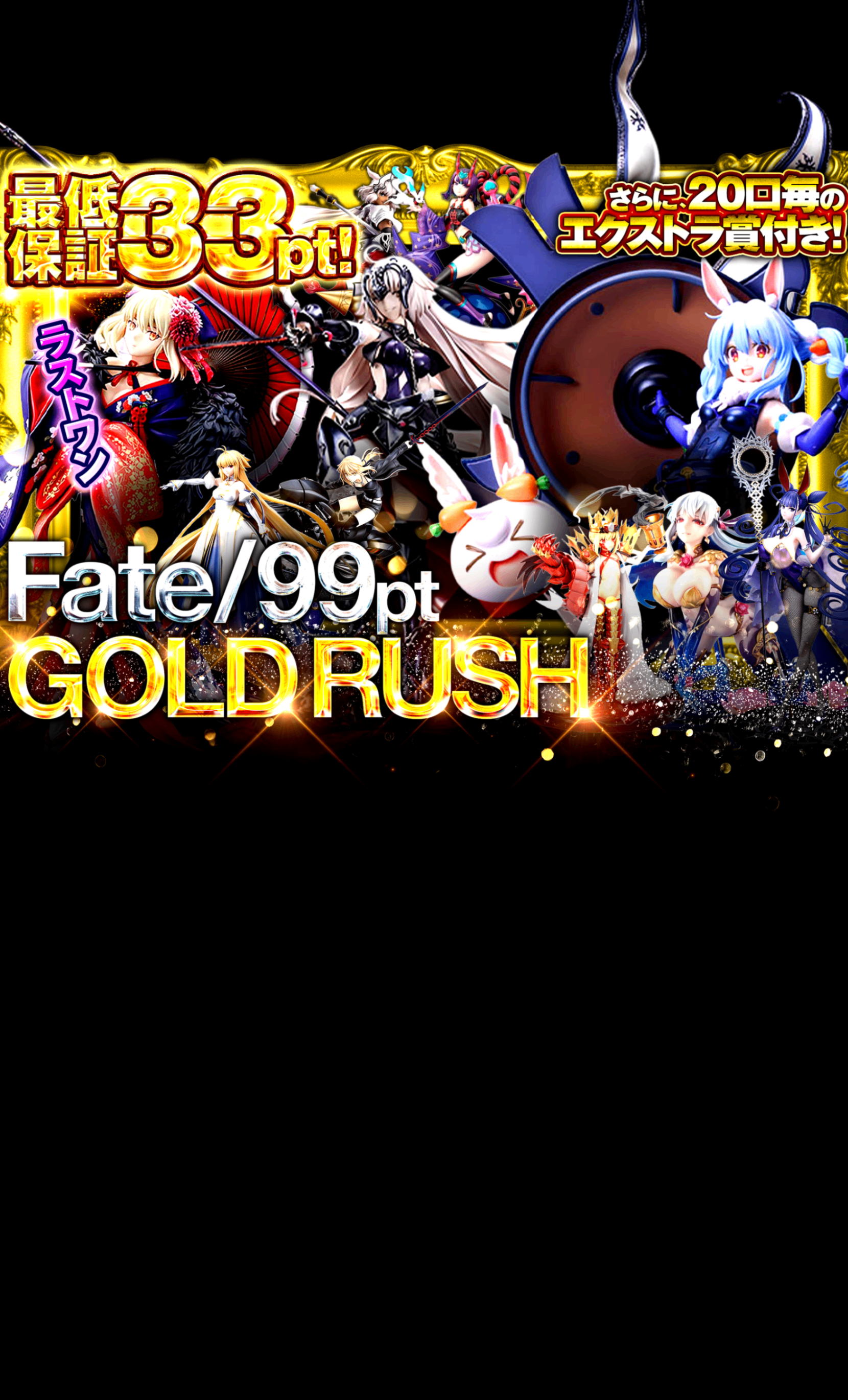Mystery Pack フィギュア：fate gold rush本体 | Clove Mystery Packs