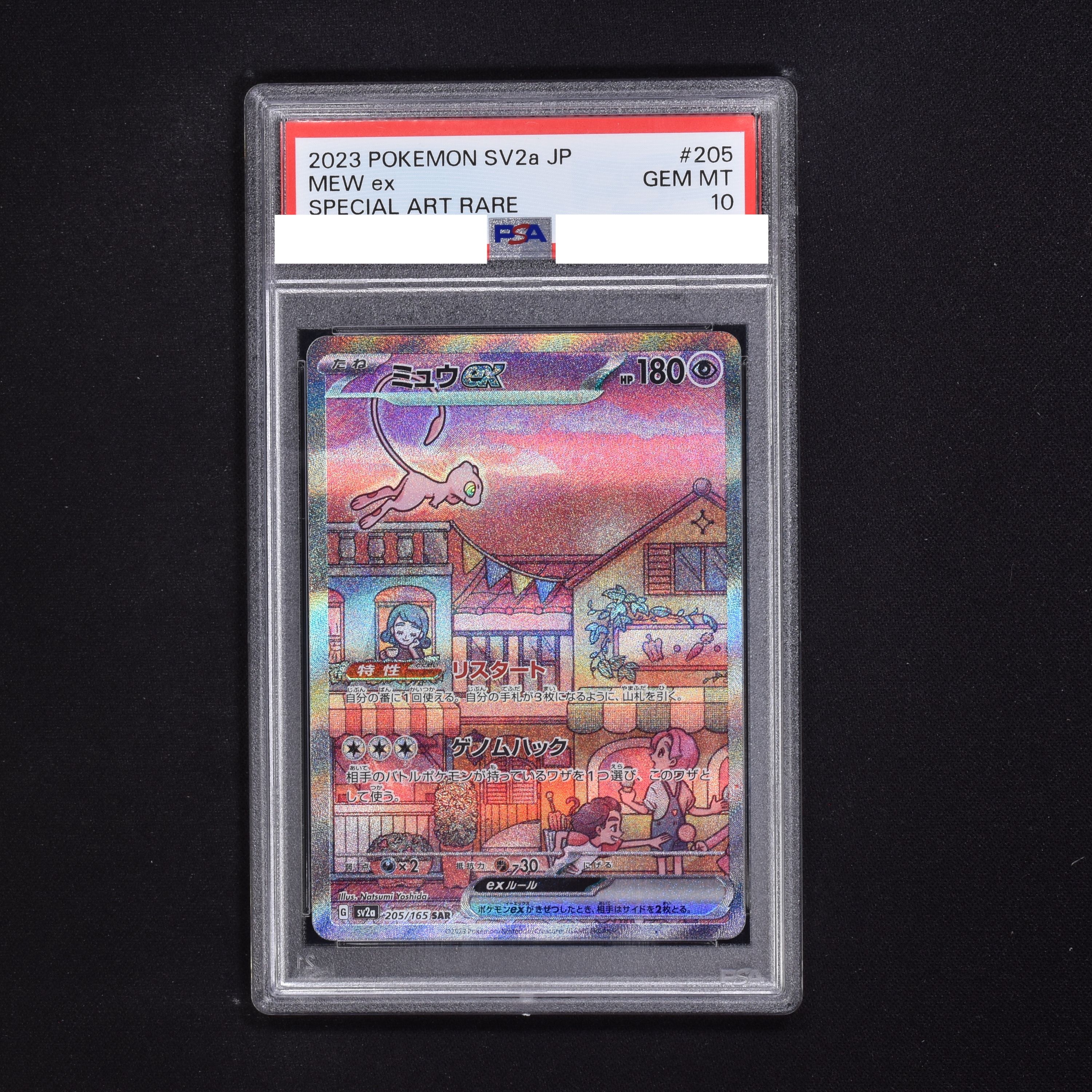 ミュウex sar psa10-