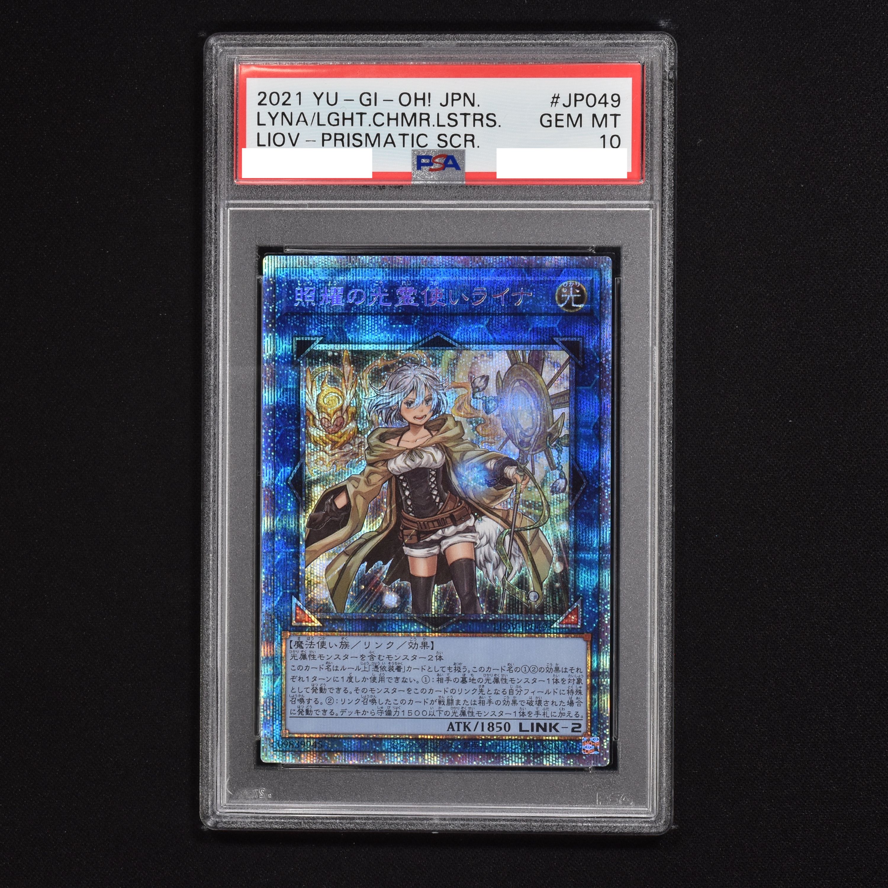 ボトムを作り続け40年 【PSA10】遊戯王 照耀の光霊使いライナ プリズマ