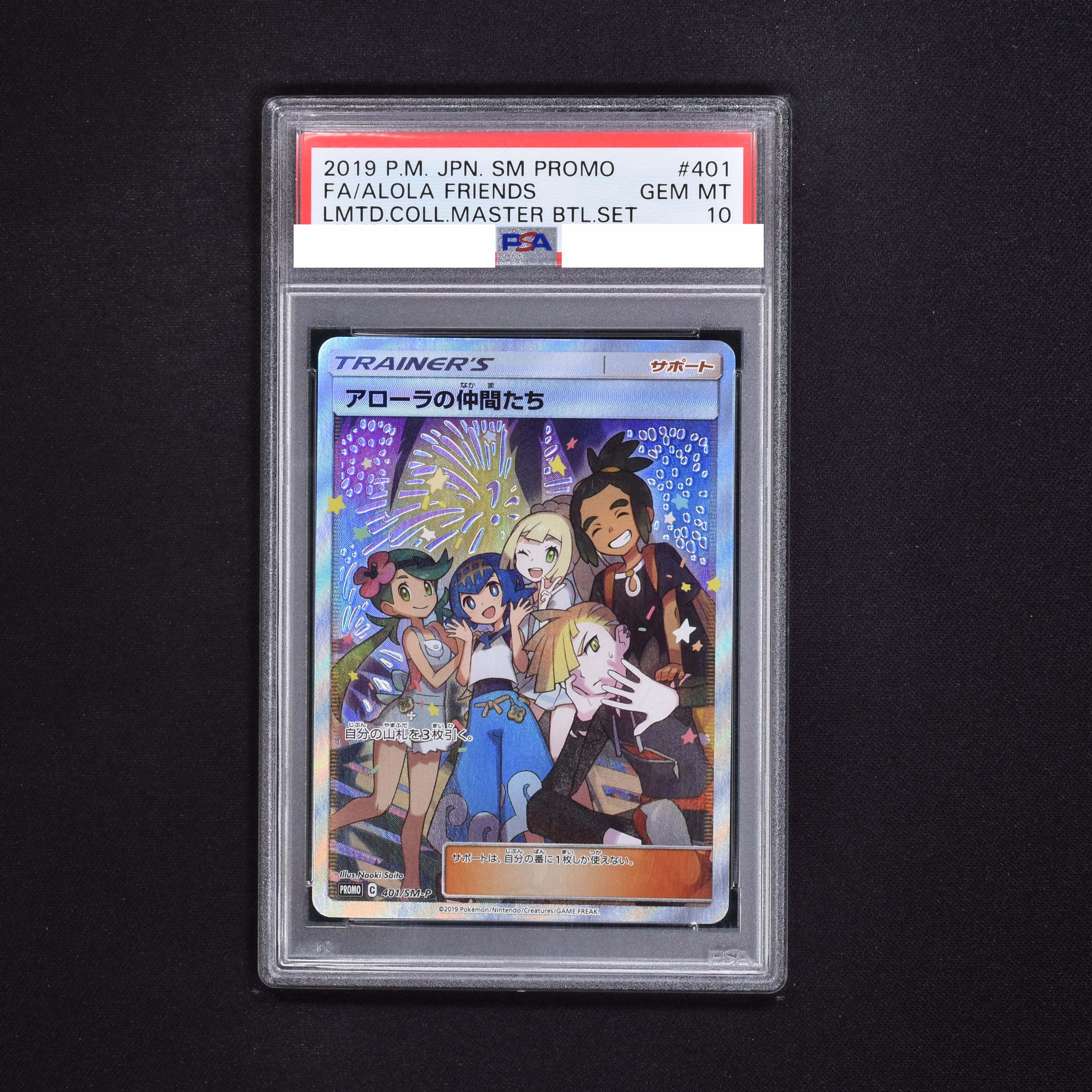 【PSA10】アローラの仲間たち PROMO 401/SM-P