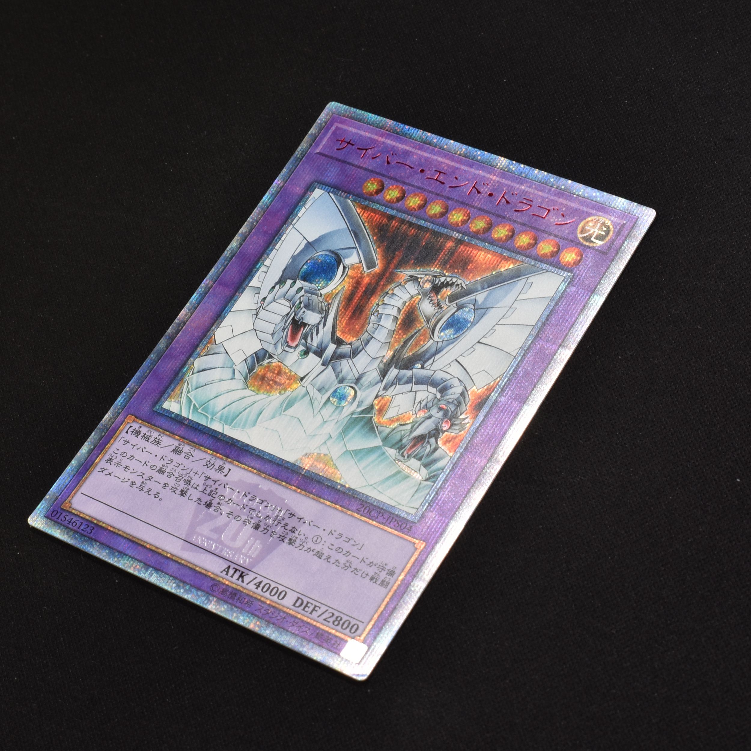 遊戯王 サイバー・エンド・ドラゴン 20thシークレット PSA 10-