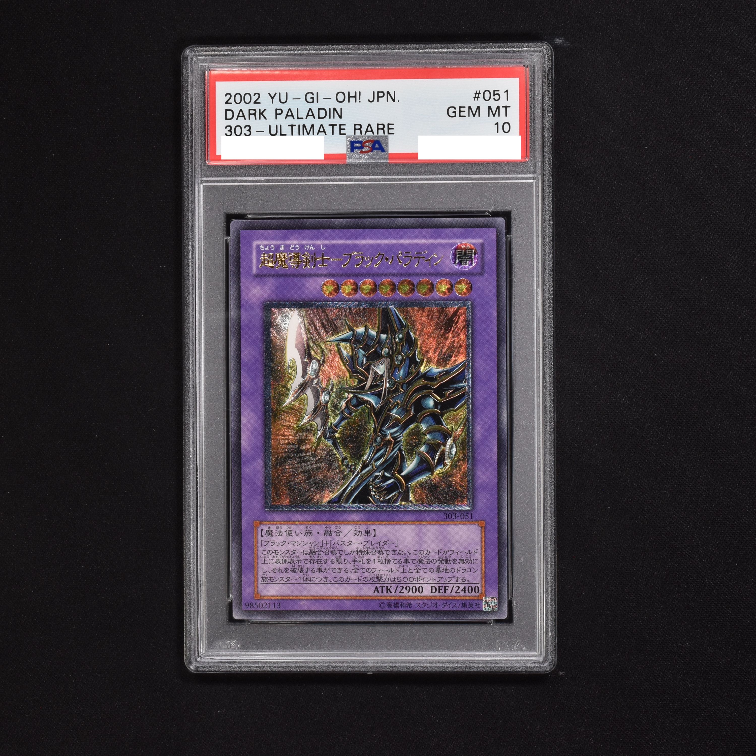 人気 おすすめ 遊戯王 ブラック パラディン レリーフ psa9