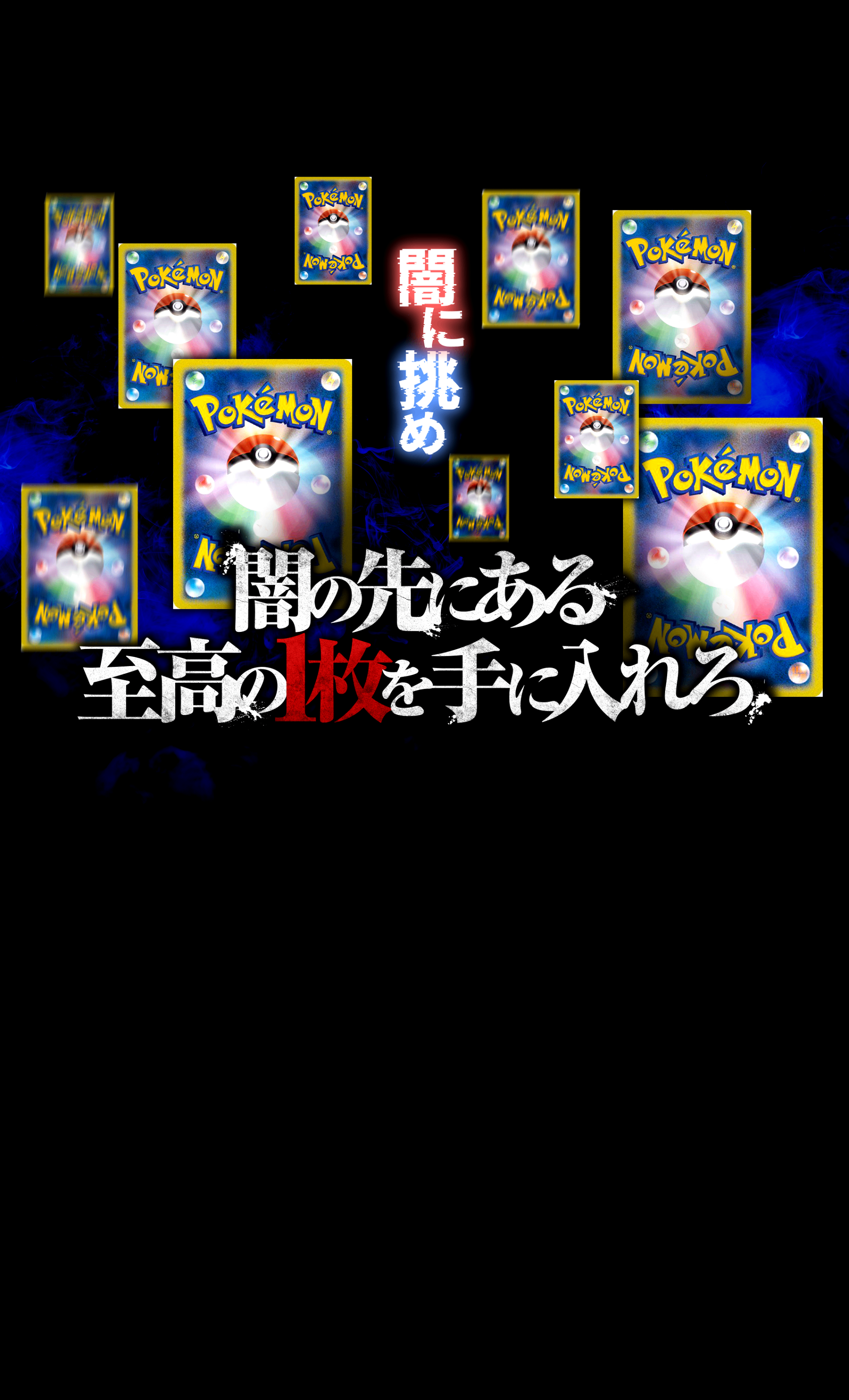 Mystery Pack 闇の先 (謎) E | Clove Mystery Packs