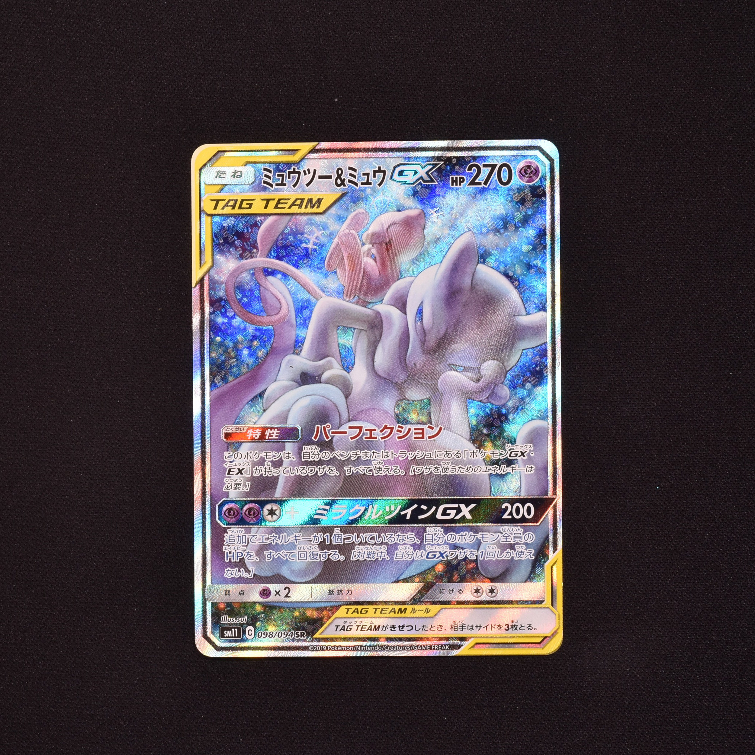 正規通販 ポケモン ミュウツー ミュウgx Sa シングルカード Venouziou Gr