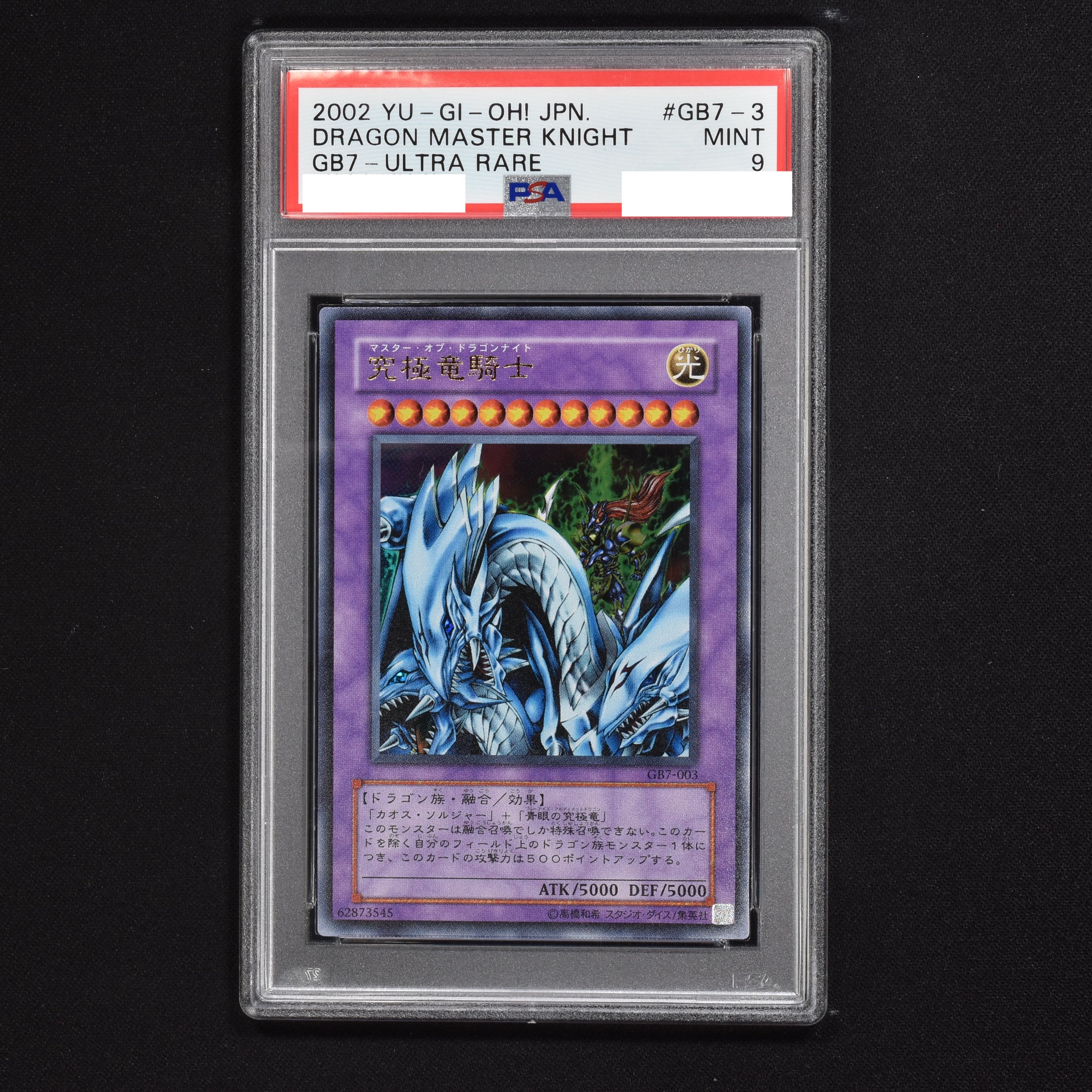 究極竜騎士 PSA9 ウルトラレア プロモ 遊戯王 - 遊戯王