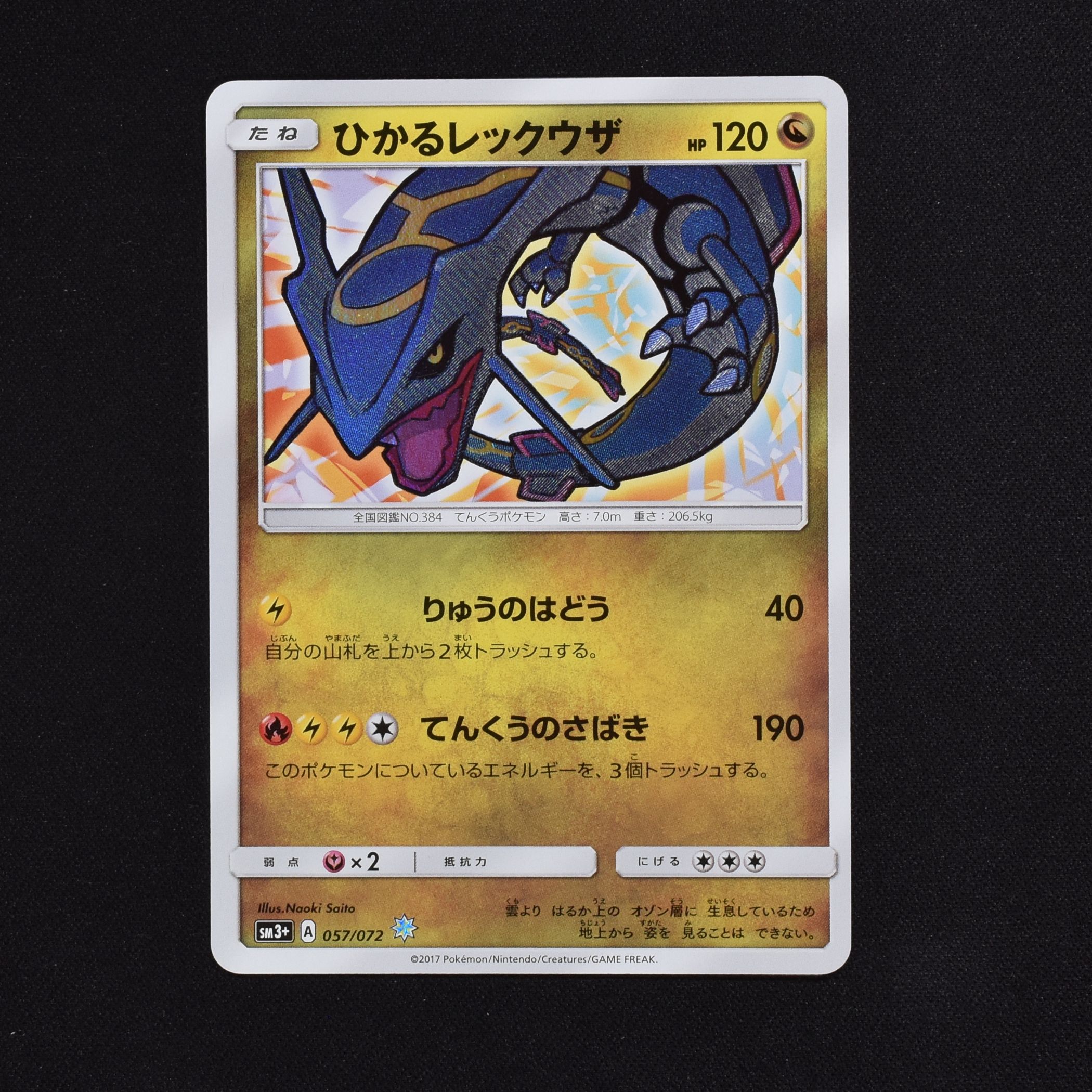 ひかるレックウザ psa10 - ポケモンカードゲーム