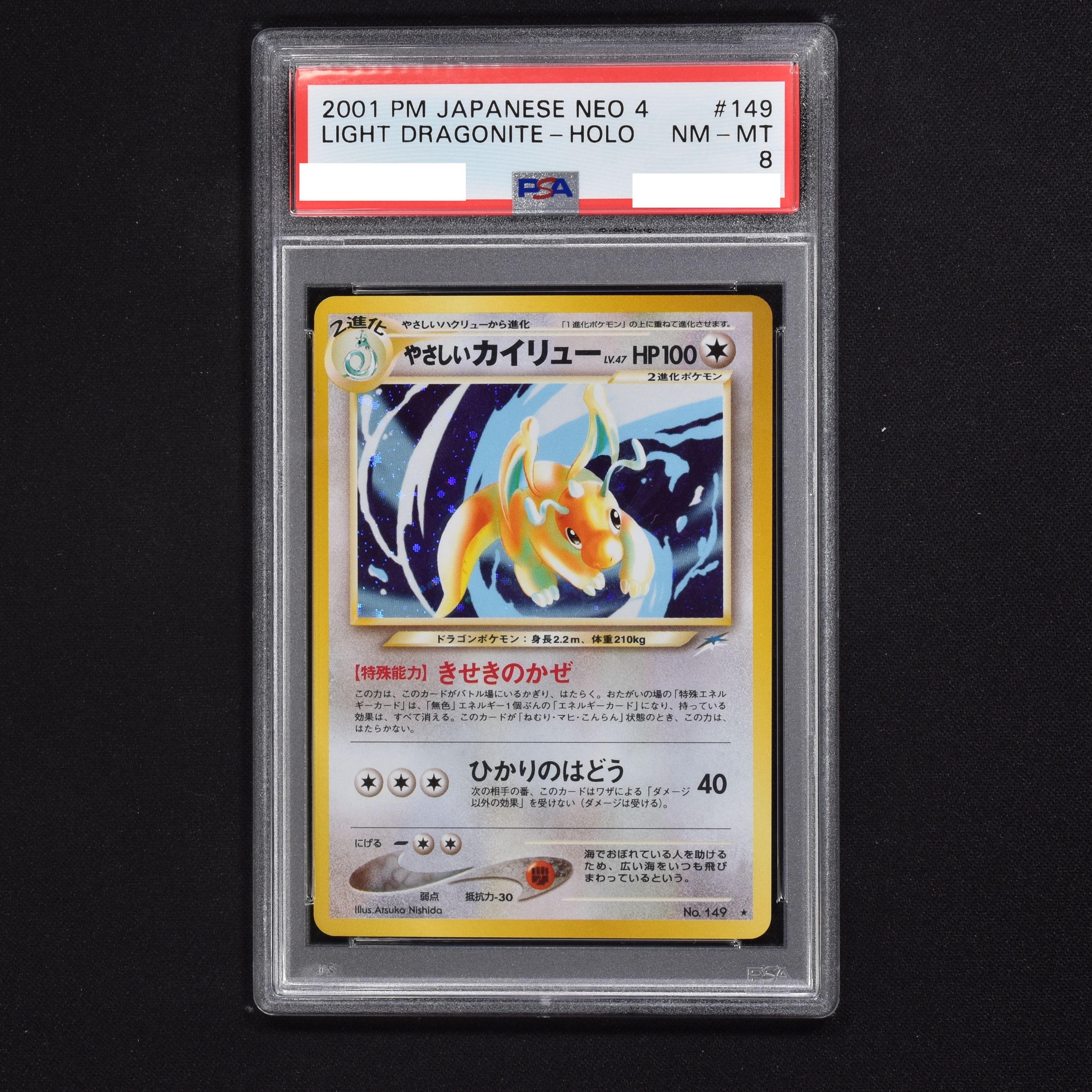 ポケモンカードe イブキのカイリュー PSA10 1ED VS 2001 pelartlab.com