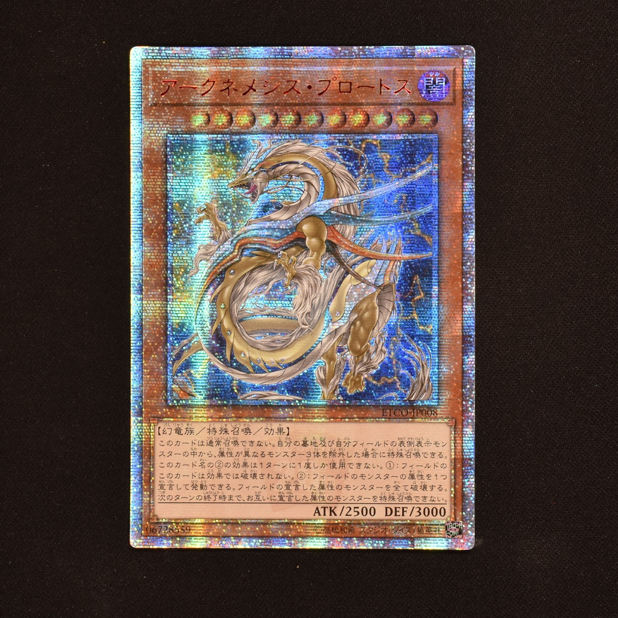 アークネメシスプロートス 20th psa10 - 遊戯王