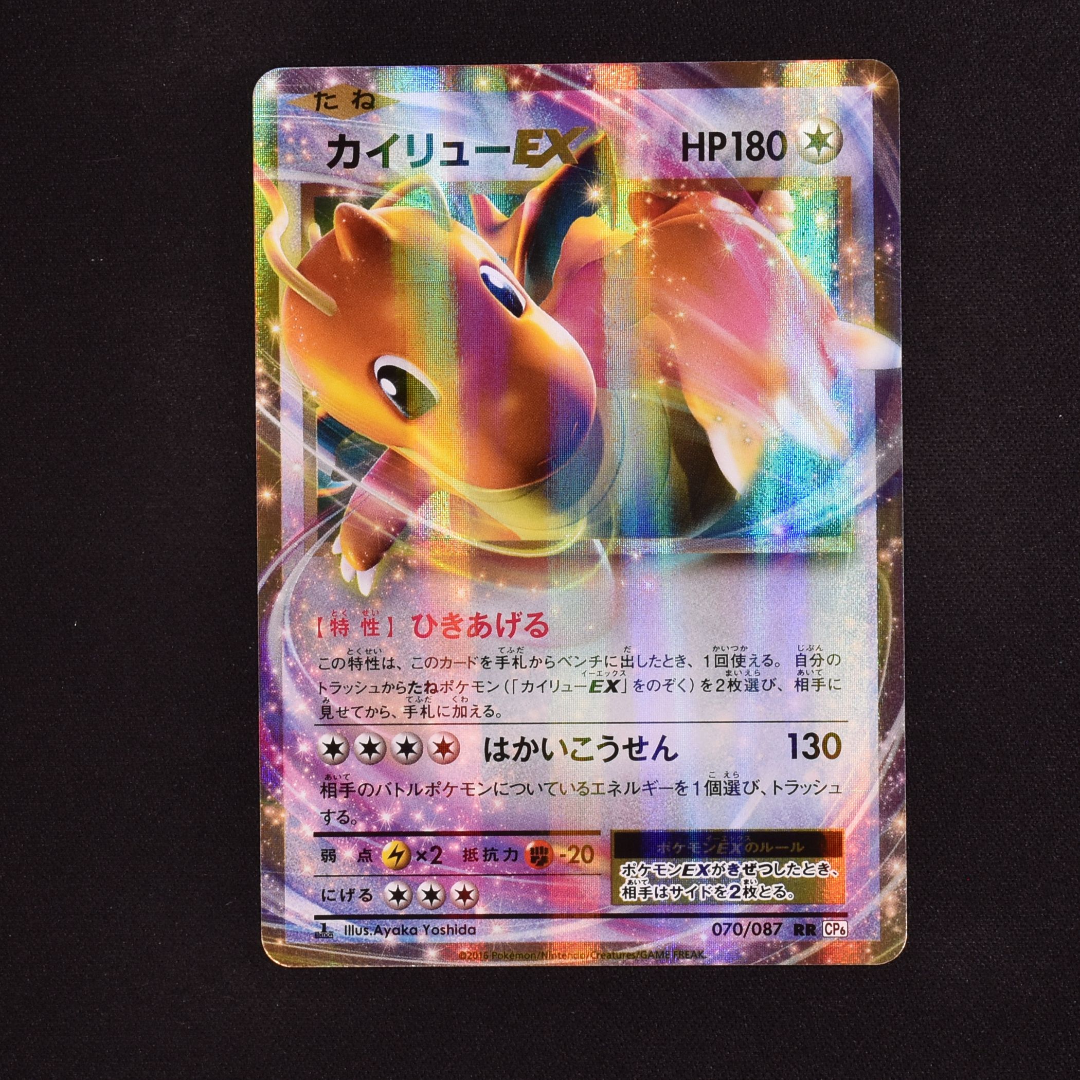 カイリューEX (1st) RR販売中！ | ポケモンカード通販のClove