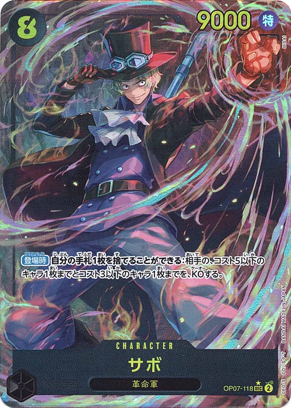 サボ パラレル OP07-118 SEC 黒|ワンピースカードシングル サボ パラレル OP07-118 SEC 黒|ワンピースカードシングル