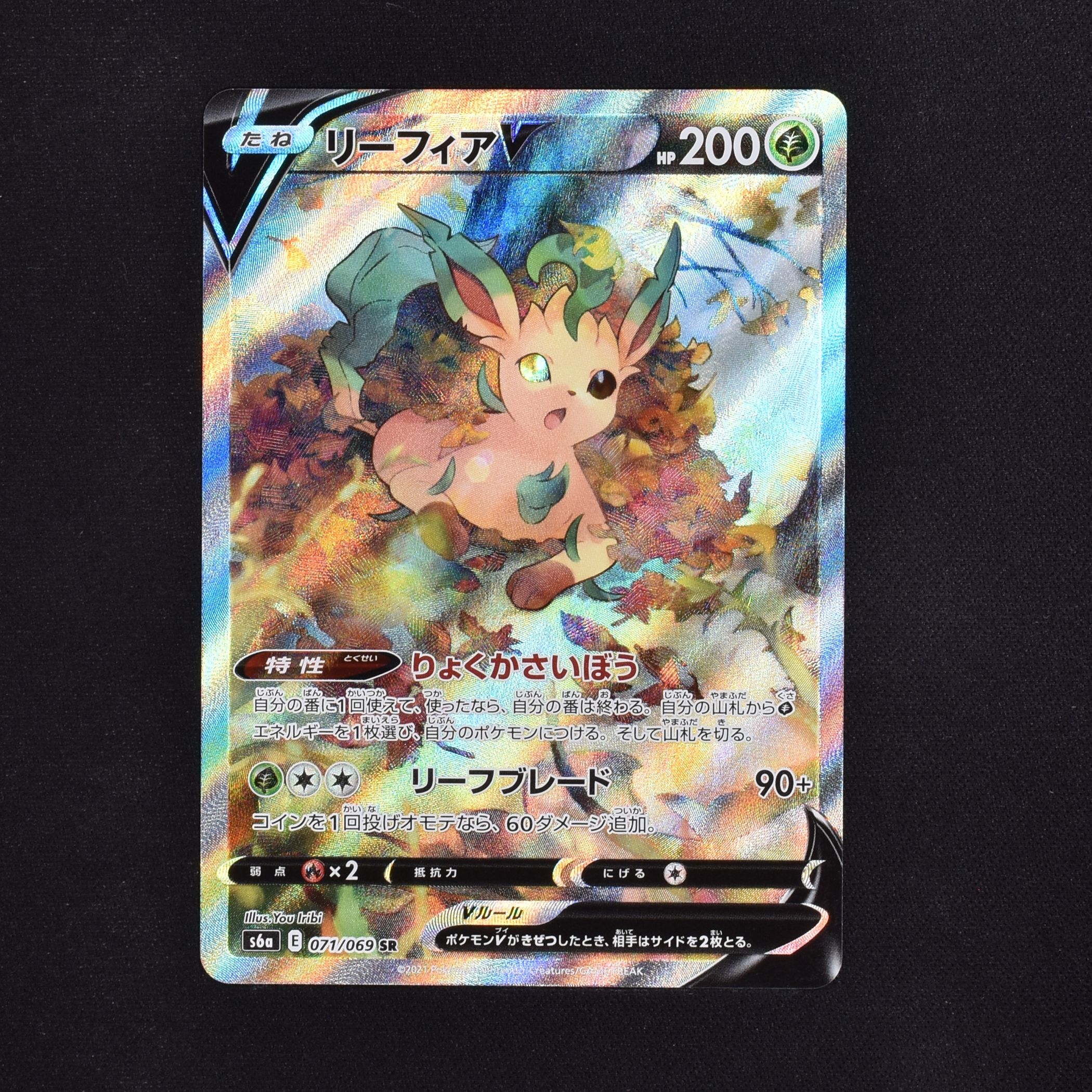 ポケモンカード リーフィア v sa