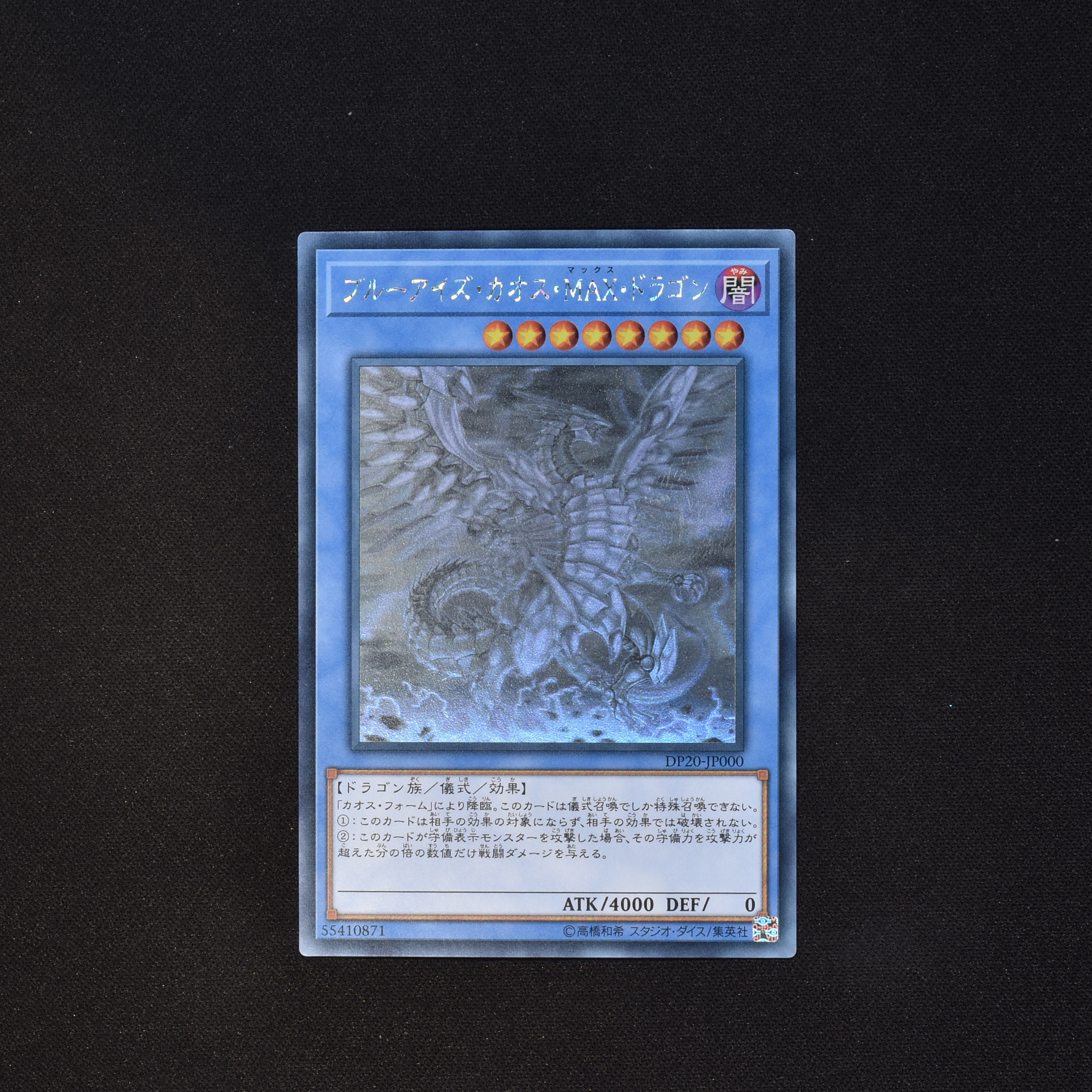 遊戯王 ブルーアイズ・カオス・ＭＡＸ・ドラゴン ホロ psa9 - library