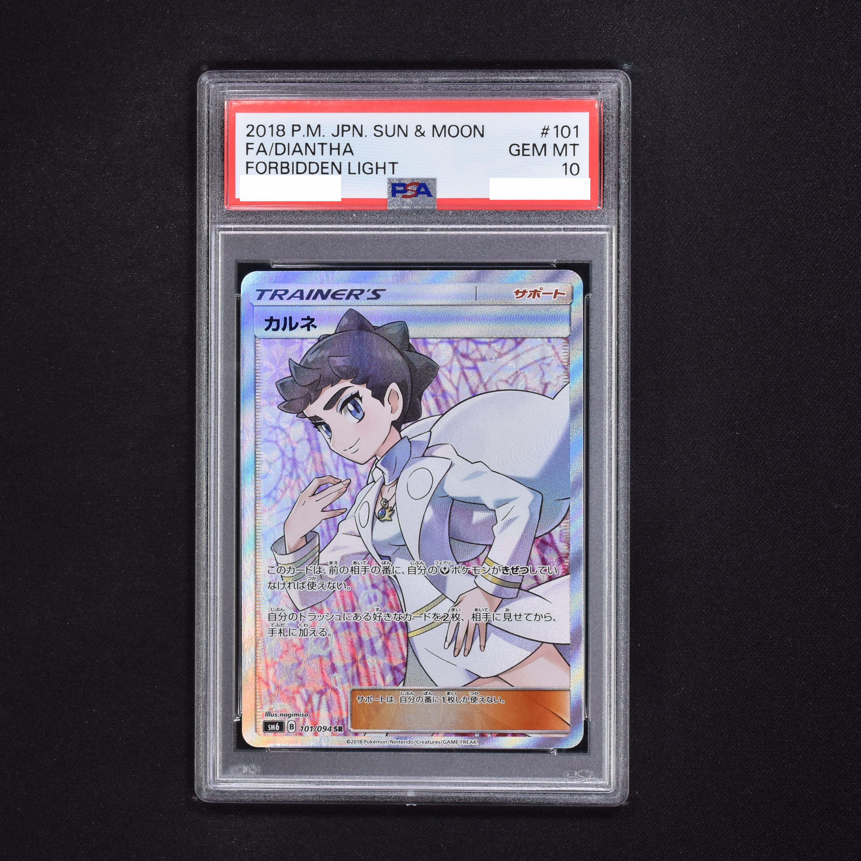 カルネSR PSA10 極美品-