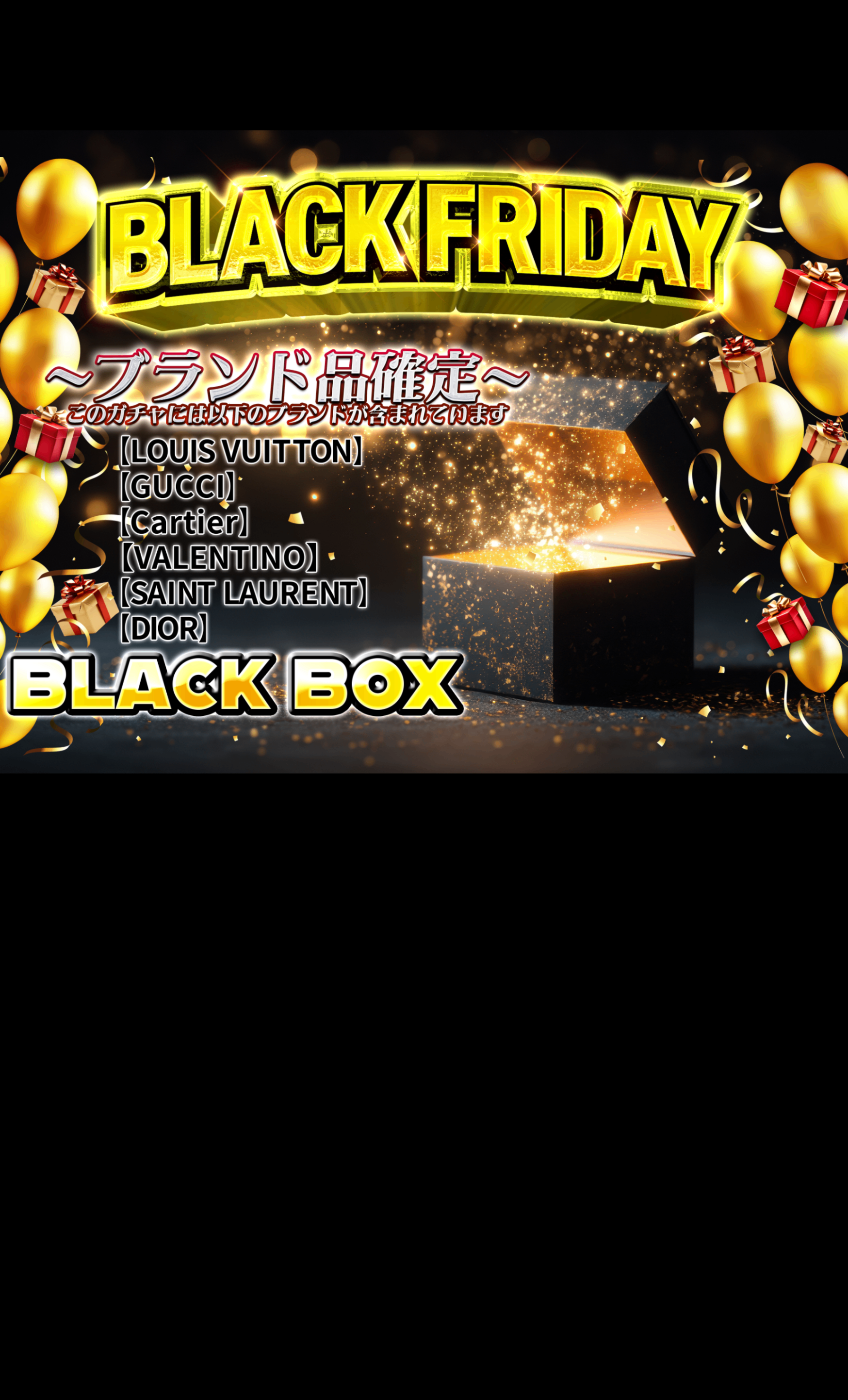 Mystery Pack ブラックフライデー2025 Black BOX(謎) | Clove Mystery Packs