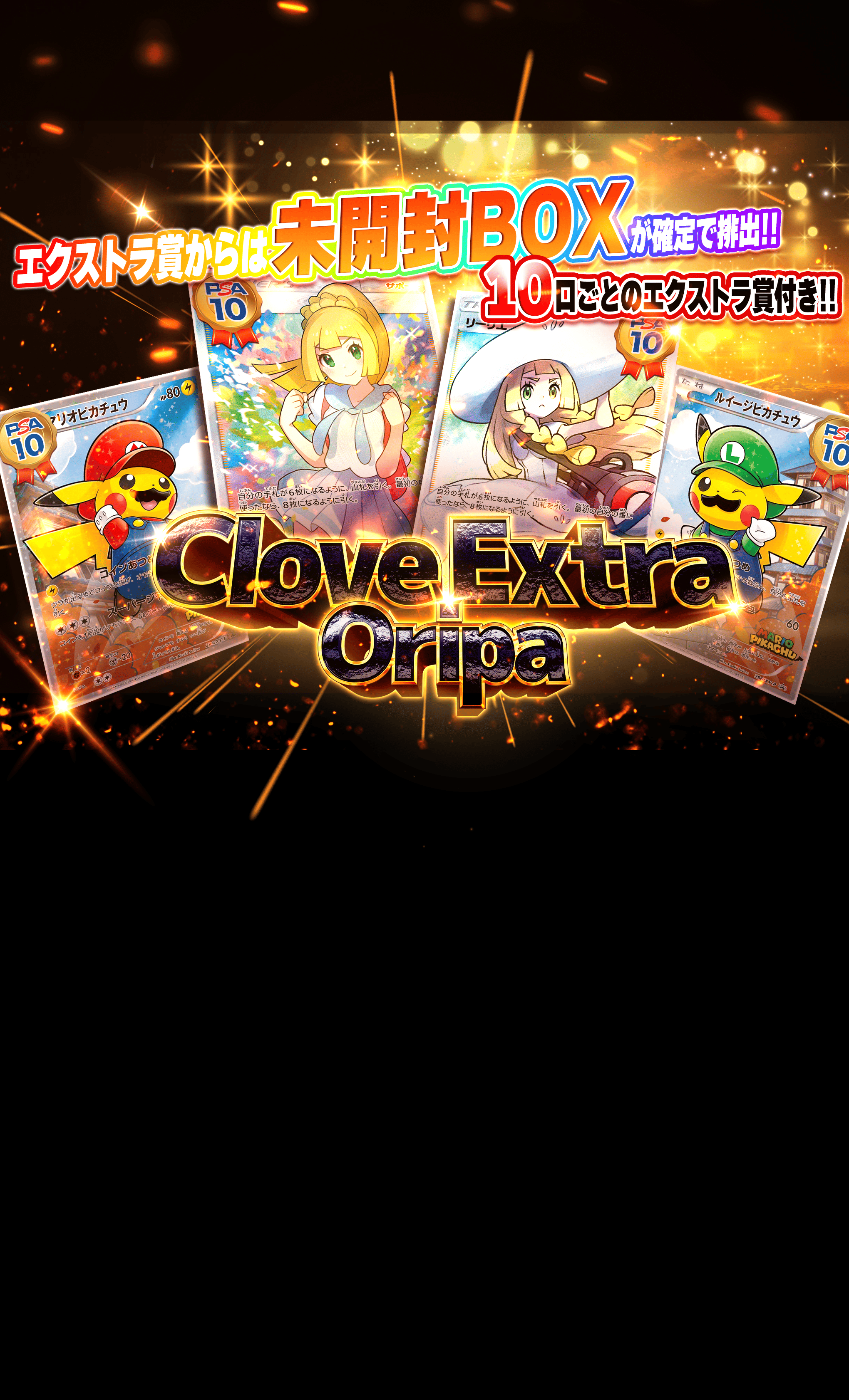 Mystery Pack Clove Extra | Clove Mystery Packs