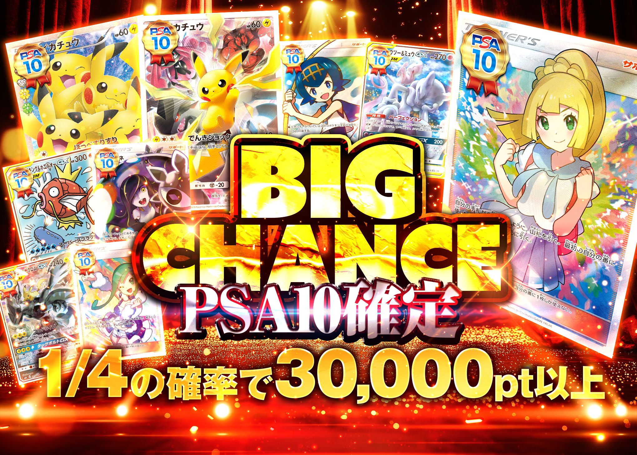 オリパ BIG CHANCE PSA10確定 | Cloveオリパ