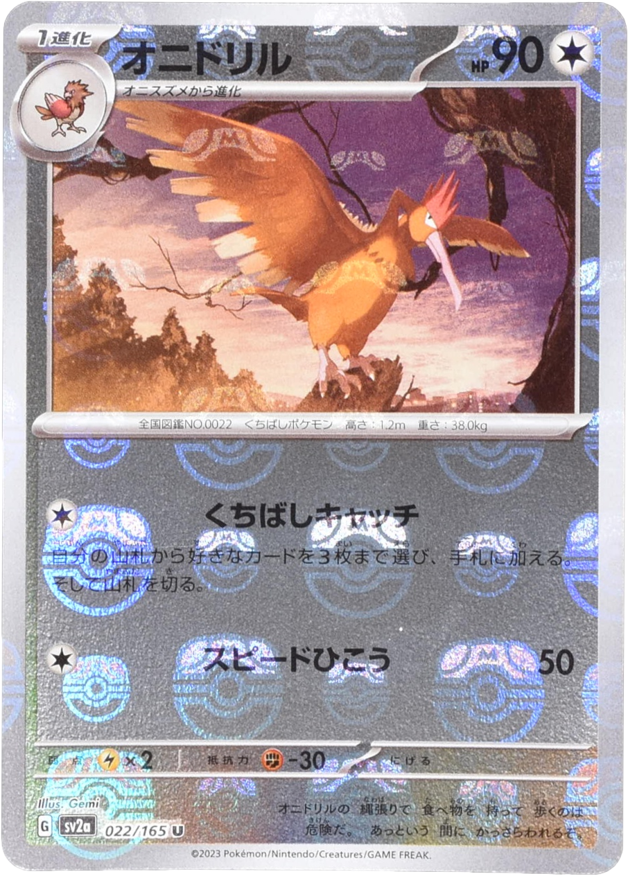 オニドリル マスターボールミラー 022/165 U