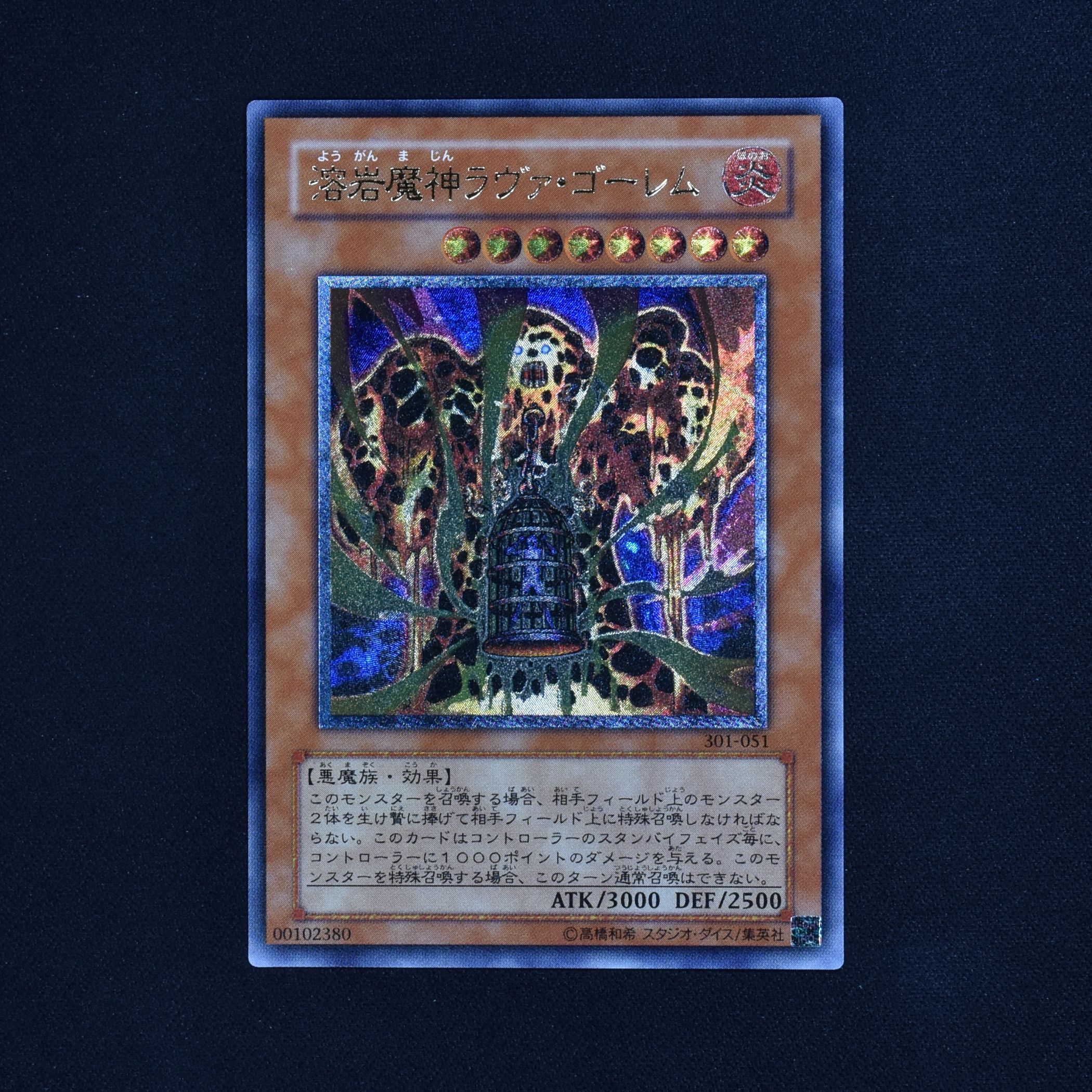 期間限定３０％ＯＦＦ！ 遊戯王 溶岩魔神ラヴァゴーレム レリーフ