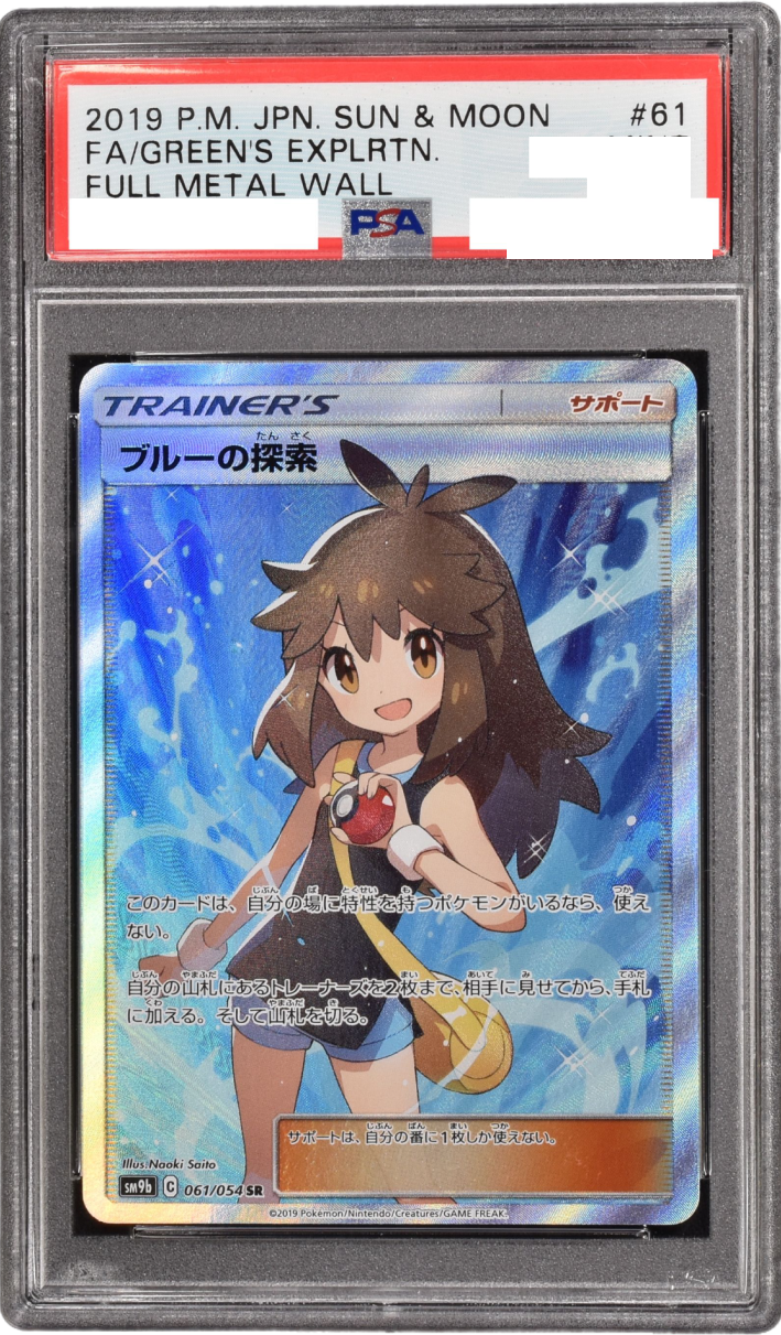 Mystery Pack PSA10確定 MUR全種類降臨 | Clove Mystery Pack