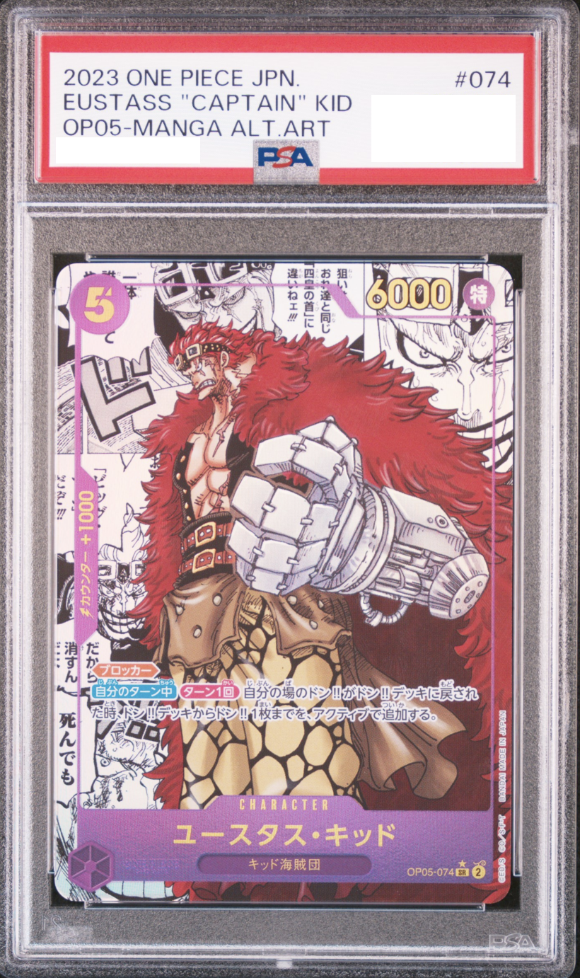 PSA10 ユースタス・キッド コミックパラレル OP05-074 SR PSA10 ユースタス・キッド コミックパラレル OP05-074 SR