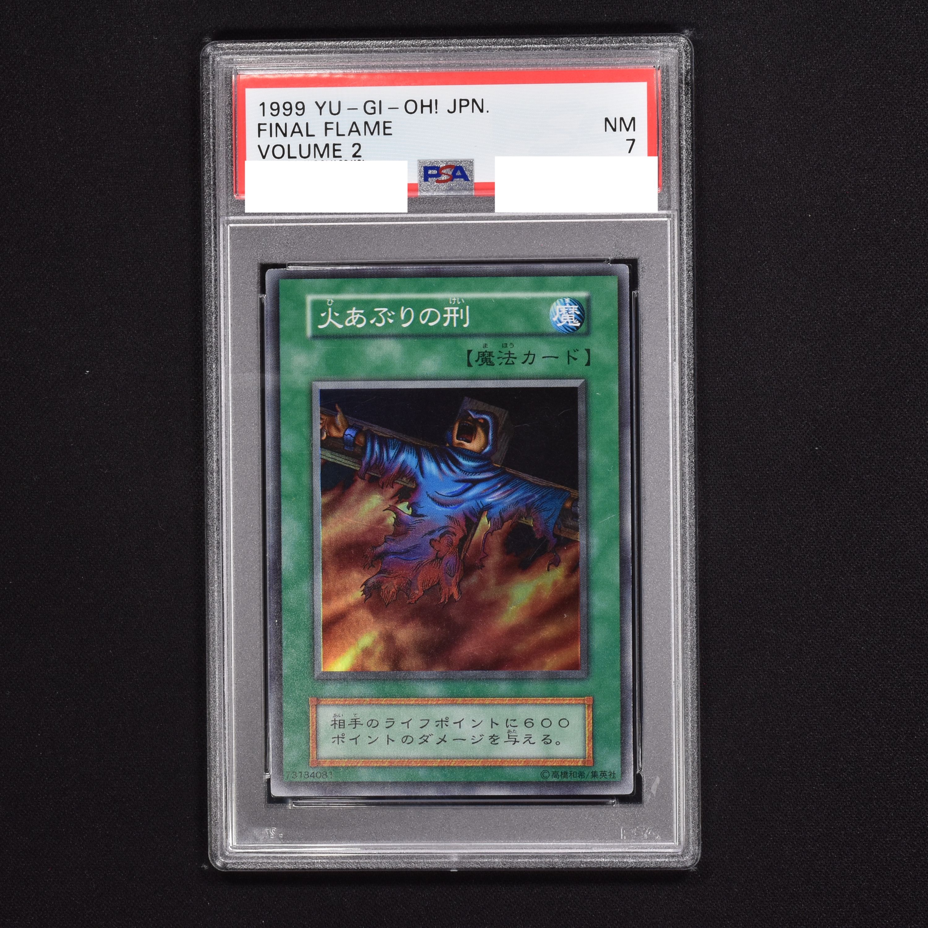 遊戯王 火あぶりの刑 初期 スーパーレア 極美品 PSA9-