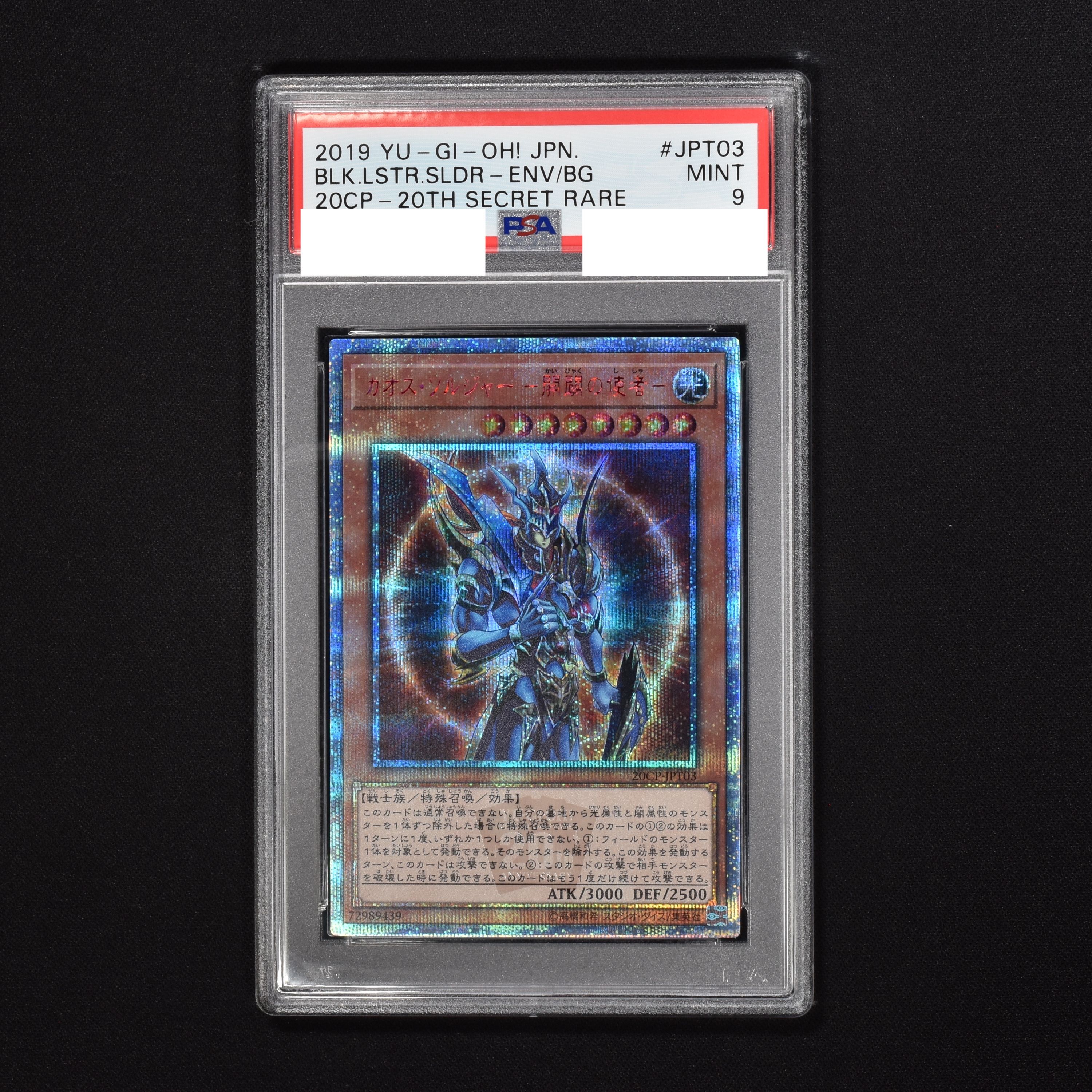 選べる２個セット カオス・ソルジャー －開闢の使者－ 20th psa10