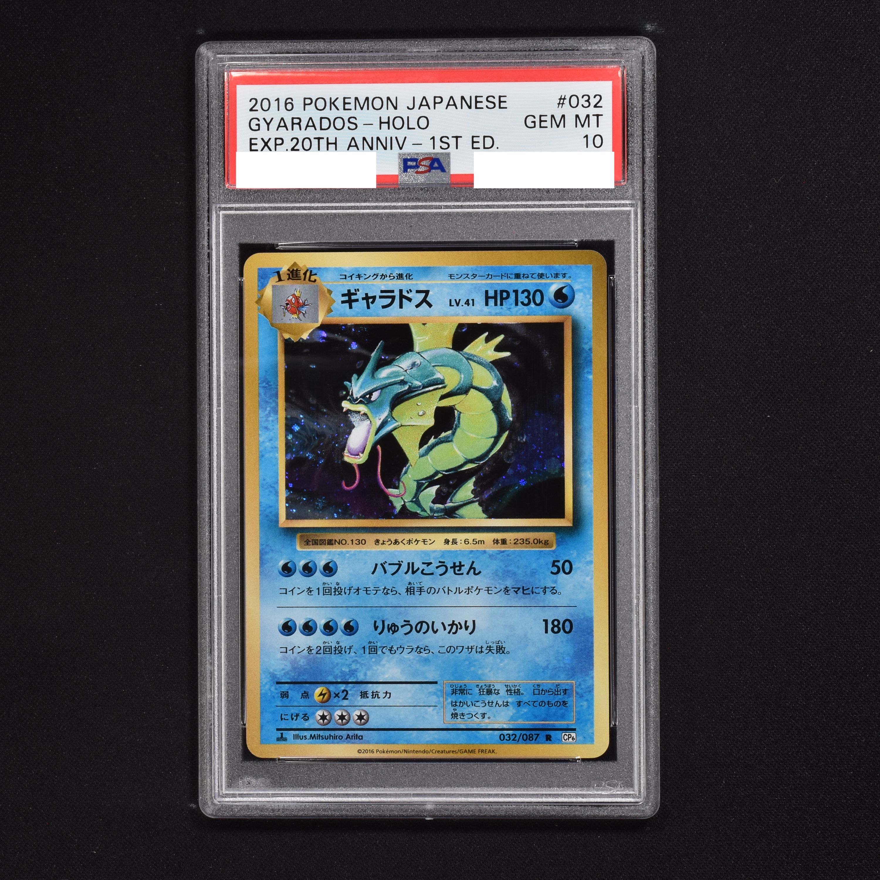 ポケモンカード　ギャラドス　R psa10