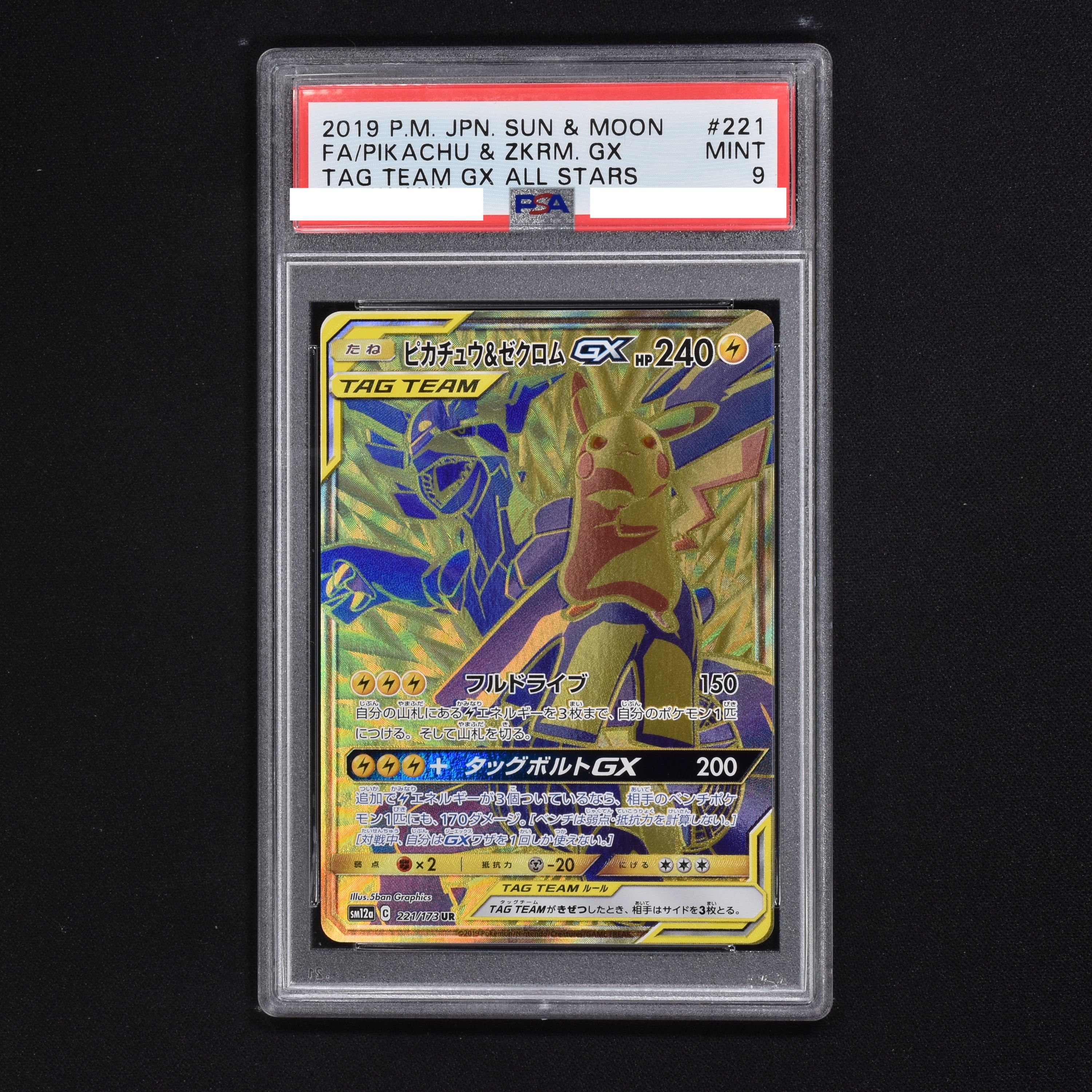 ピカチュウ＆ゼクロムgx ur PSA10 - www.onkajans.com