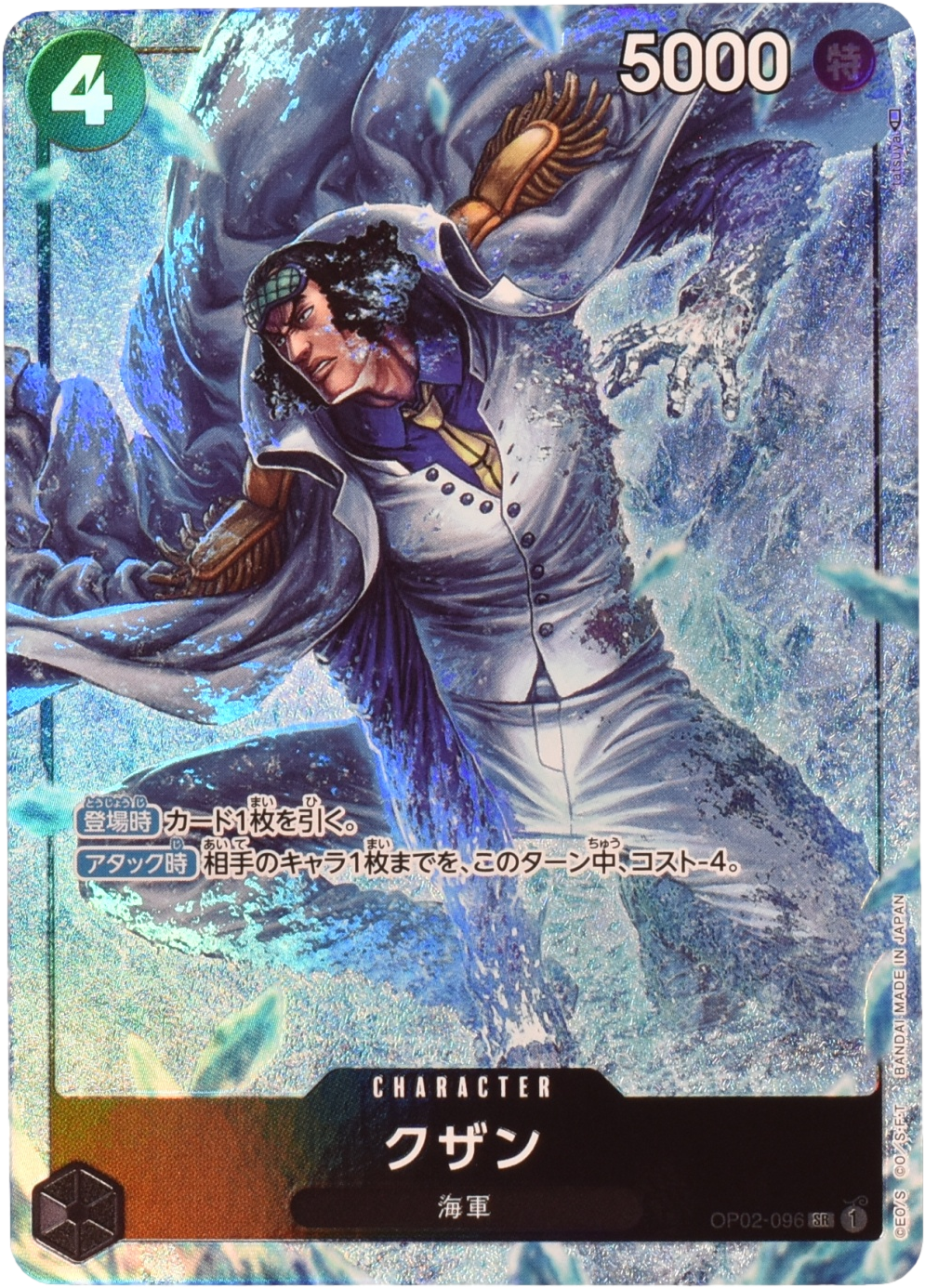 クザン パラレル OP10-082 SR|ワンピースカードシングルカード クザン パラレル OP10-082 SR|ワンピースカードシングルカード