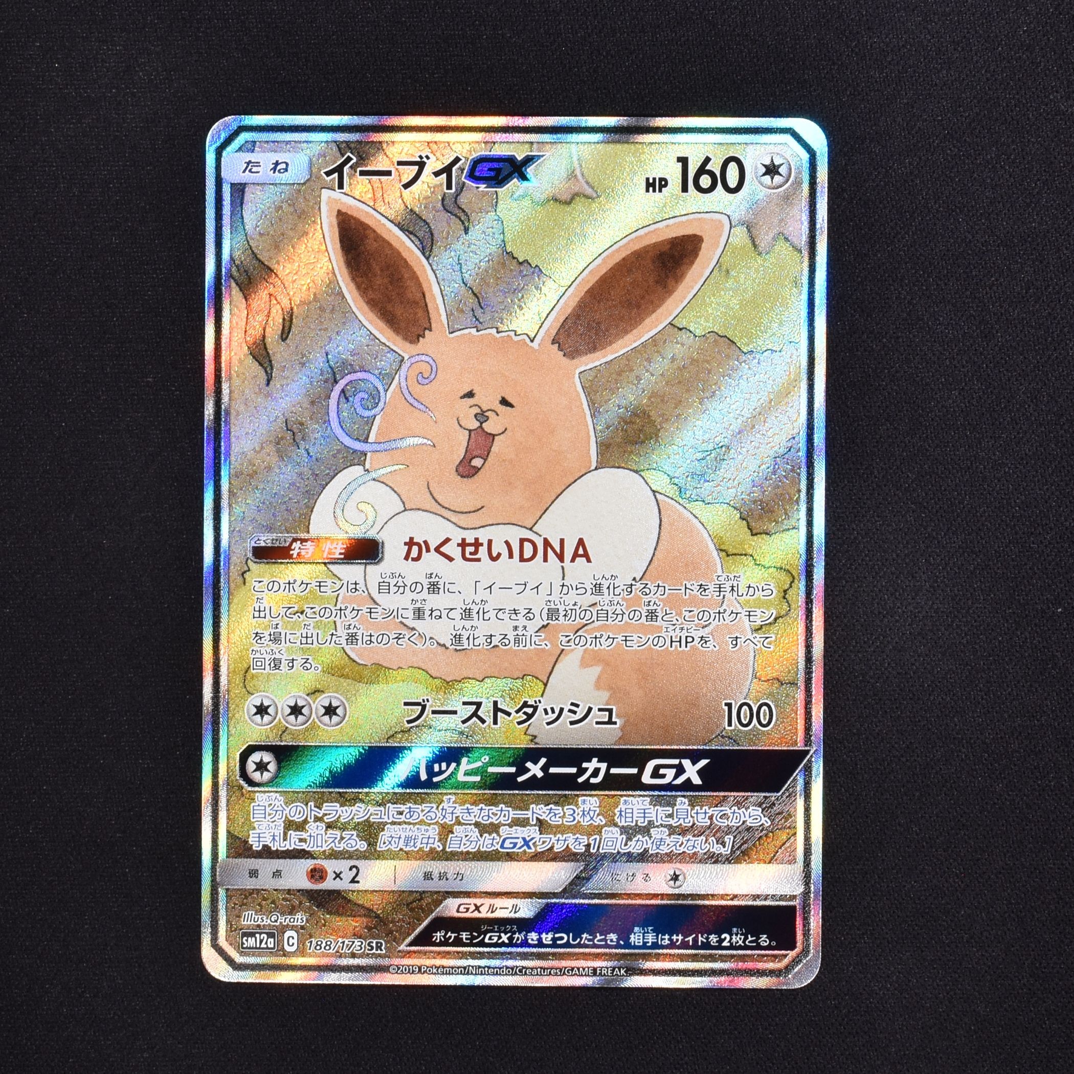 PSA10】イーブイGX sr - ポケモンカードゲーム