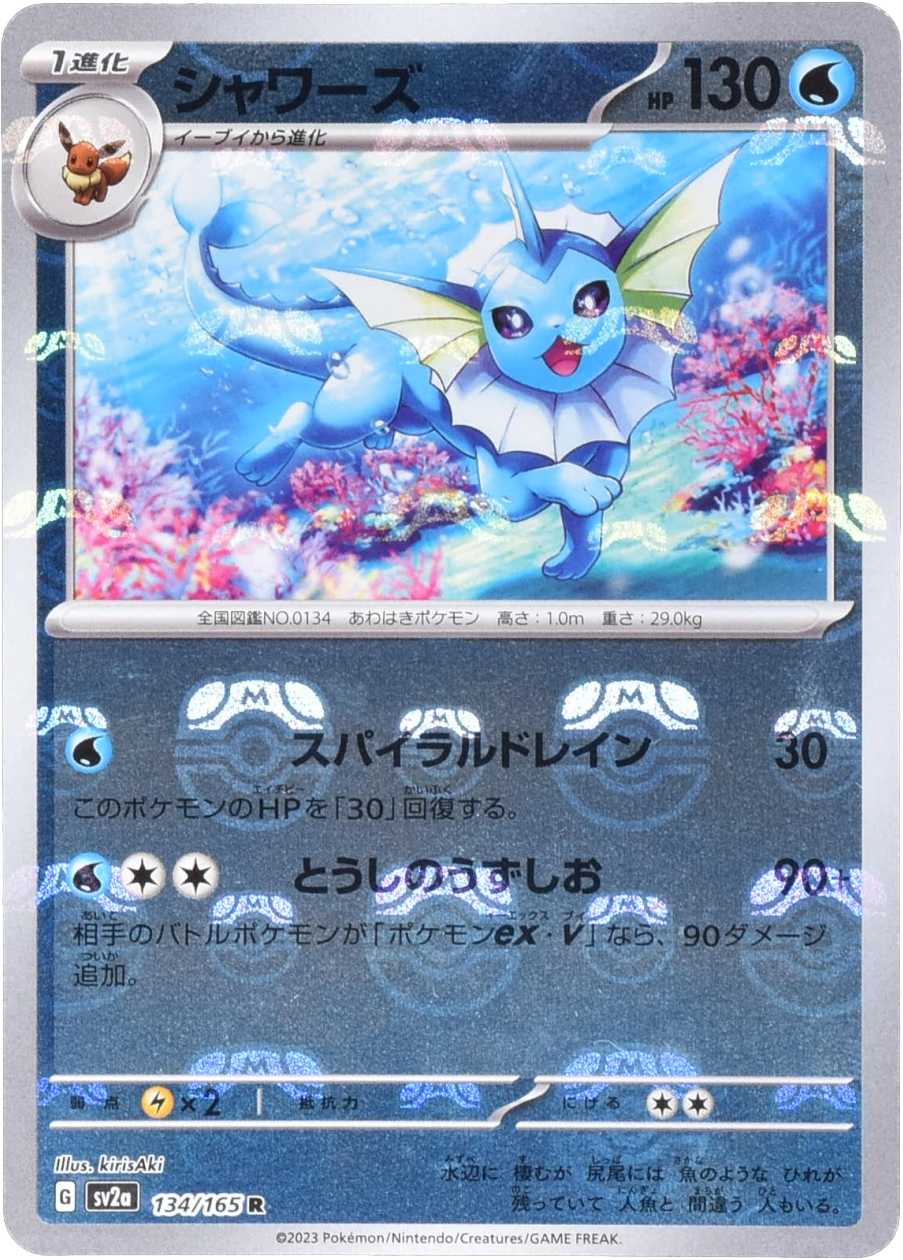 シャワーズ マスターボールミラー 030/187|ポケカシングル シャワーズ マスターボールミラー 030/187|ポケカシングル