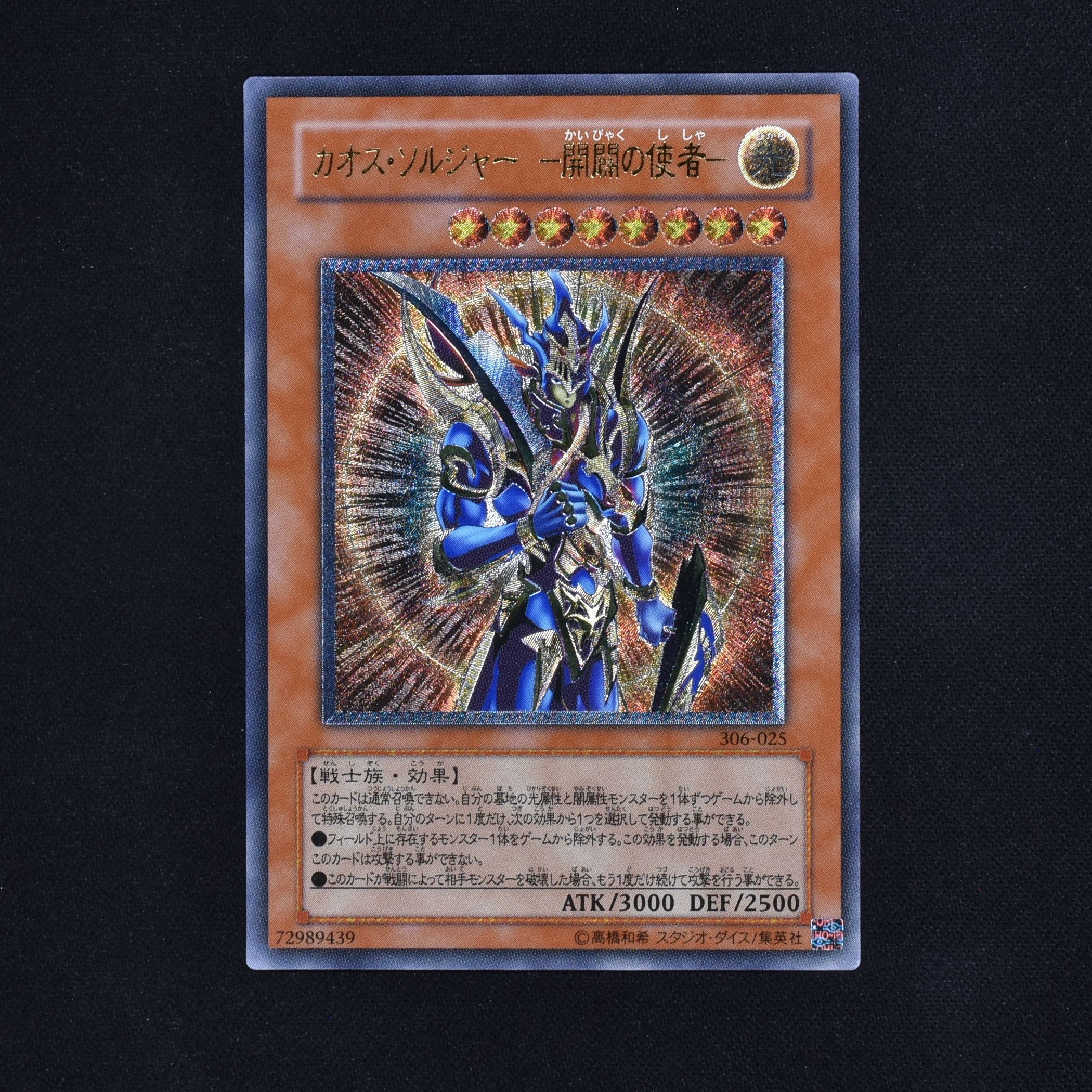 遊戯王 カオス・ソルジャー －開闢の使者－ レリーフ 極美品 - 遊戯王