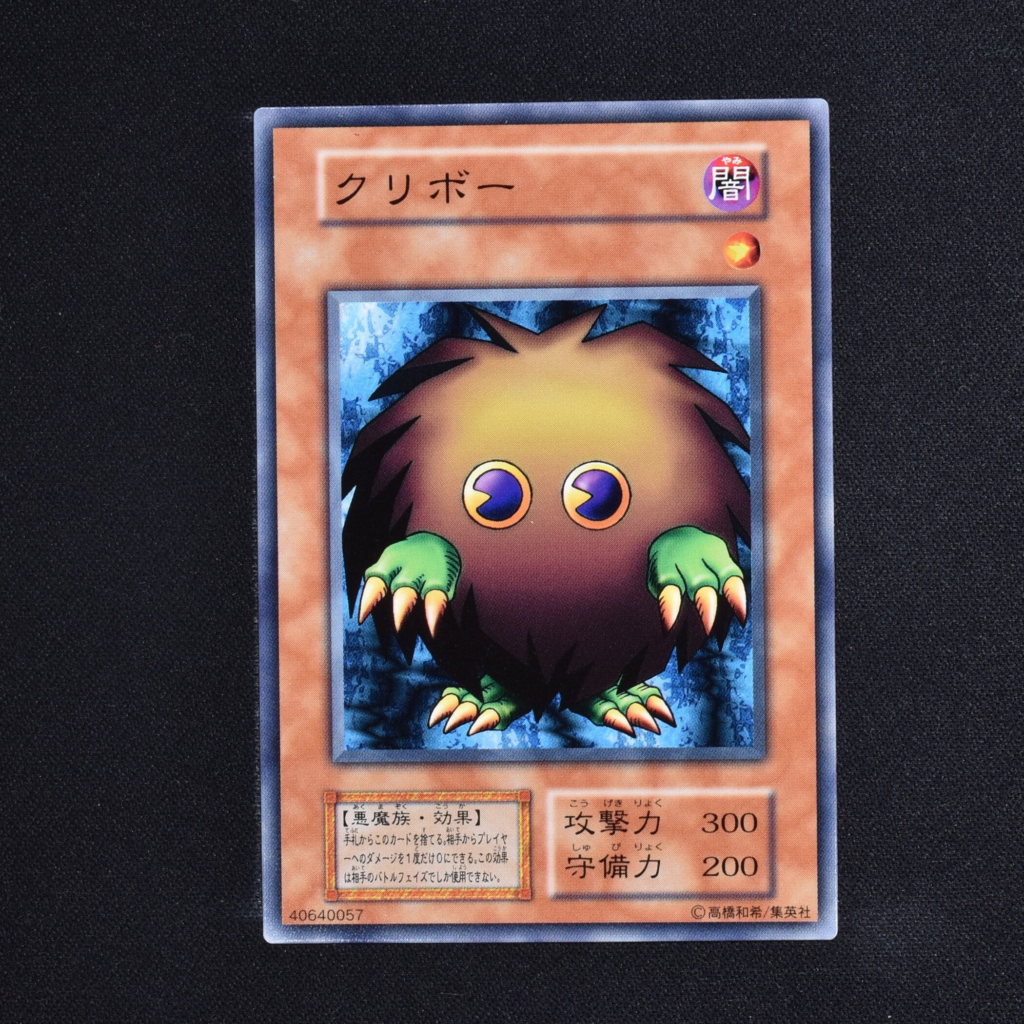 遊戯王 クリボー - 遊戯王OCG デュエルモンスターズ