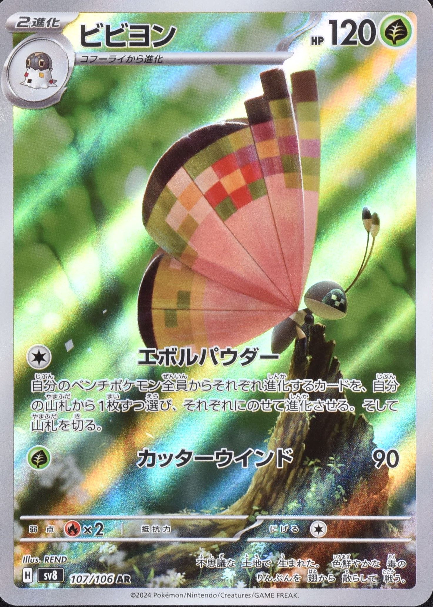 ビビヨン | ポケモンカードゲーム公式ホームページ