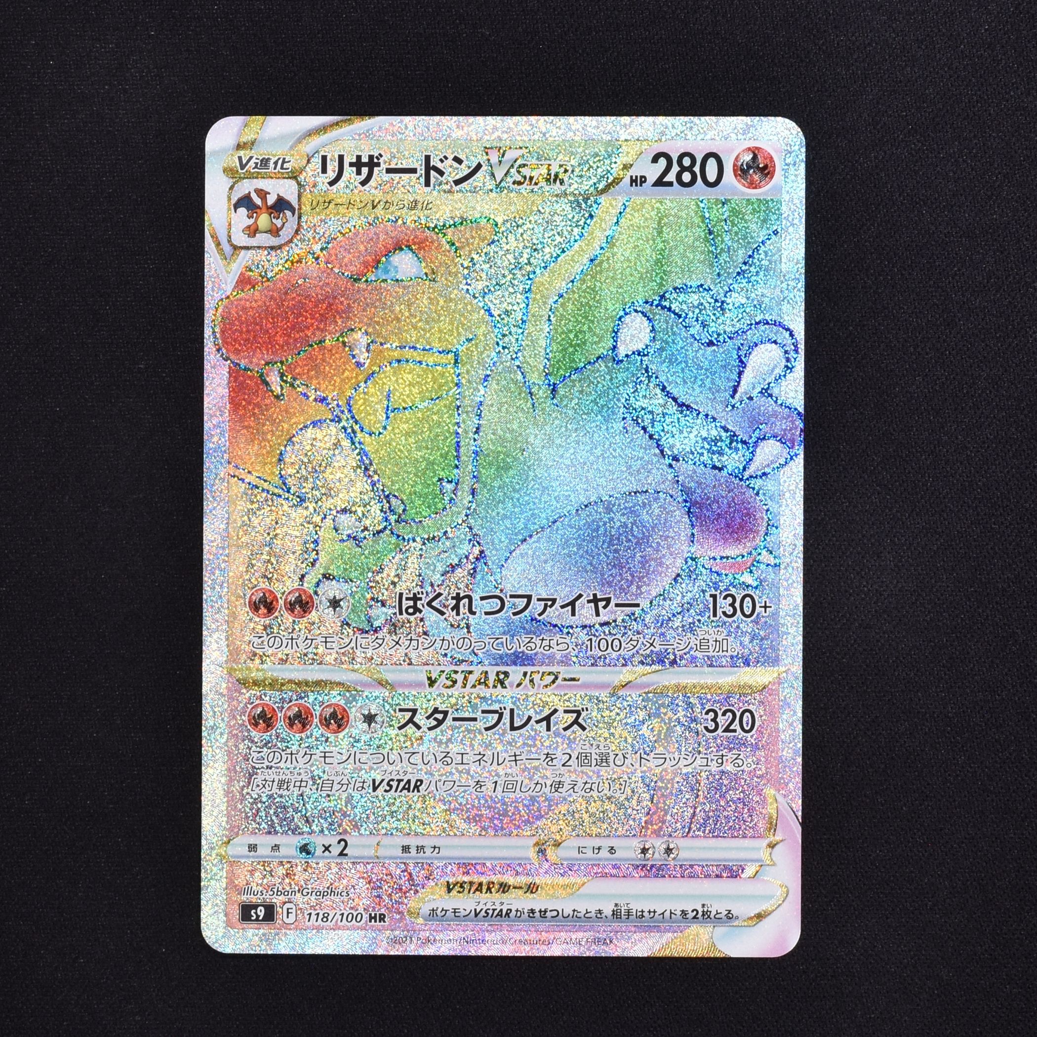 リザードンVSTAR HR販売中！ | ポケモンカード通販のClove