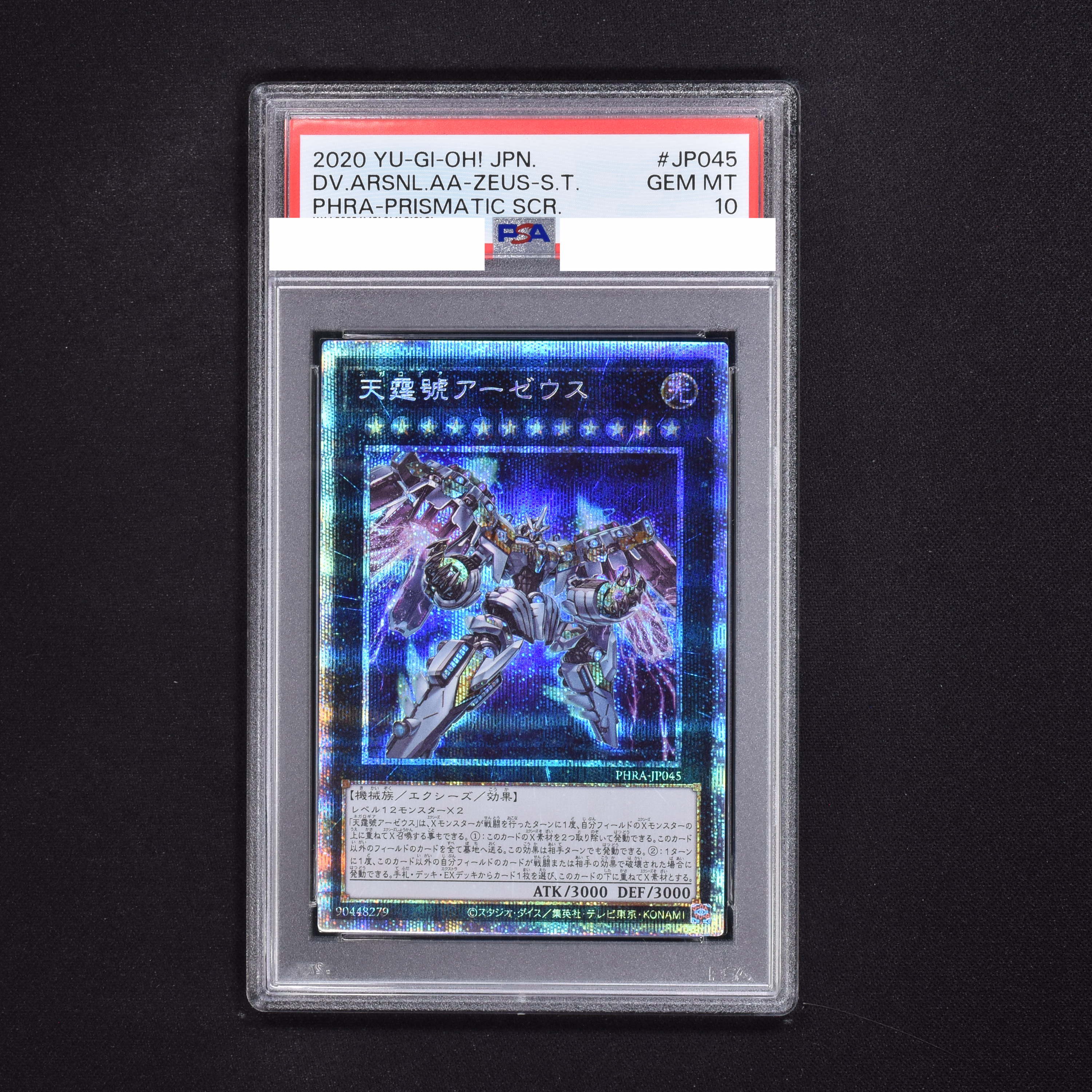 PSA10 遊戯王　アーゼウス　プリズマティック　PHRA