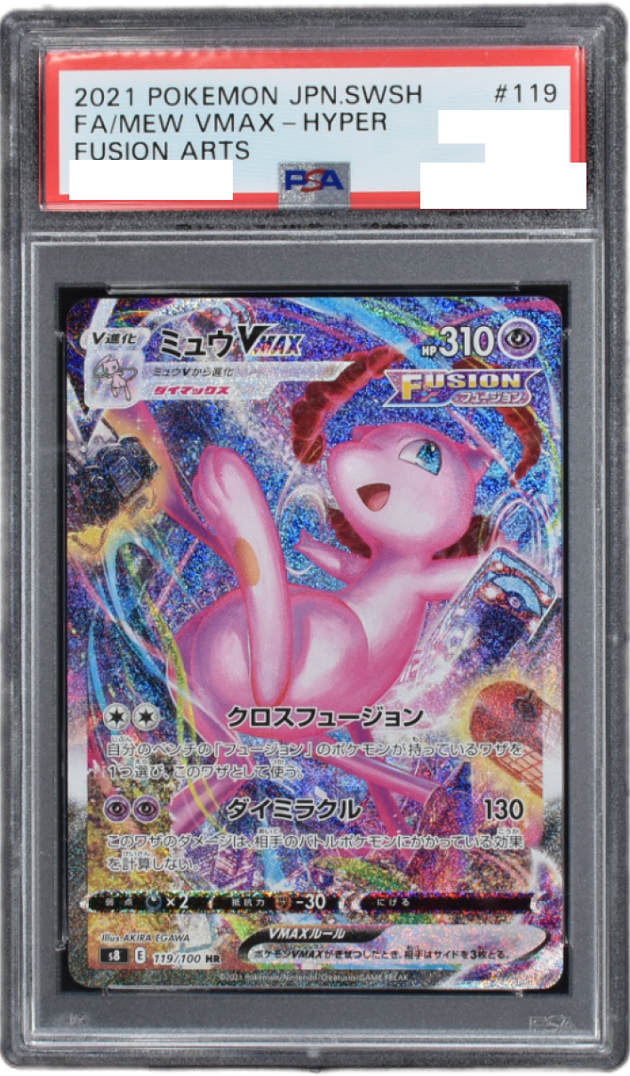 (PSA)ミュウVMAX
