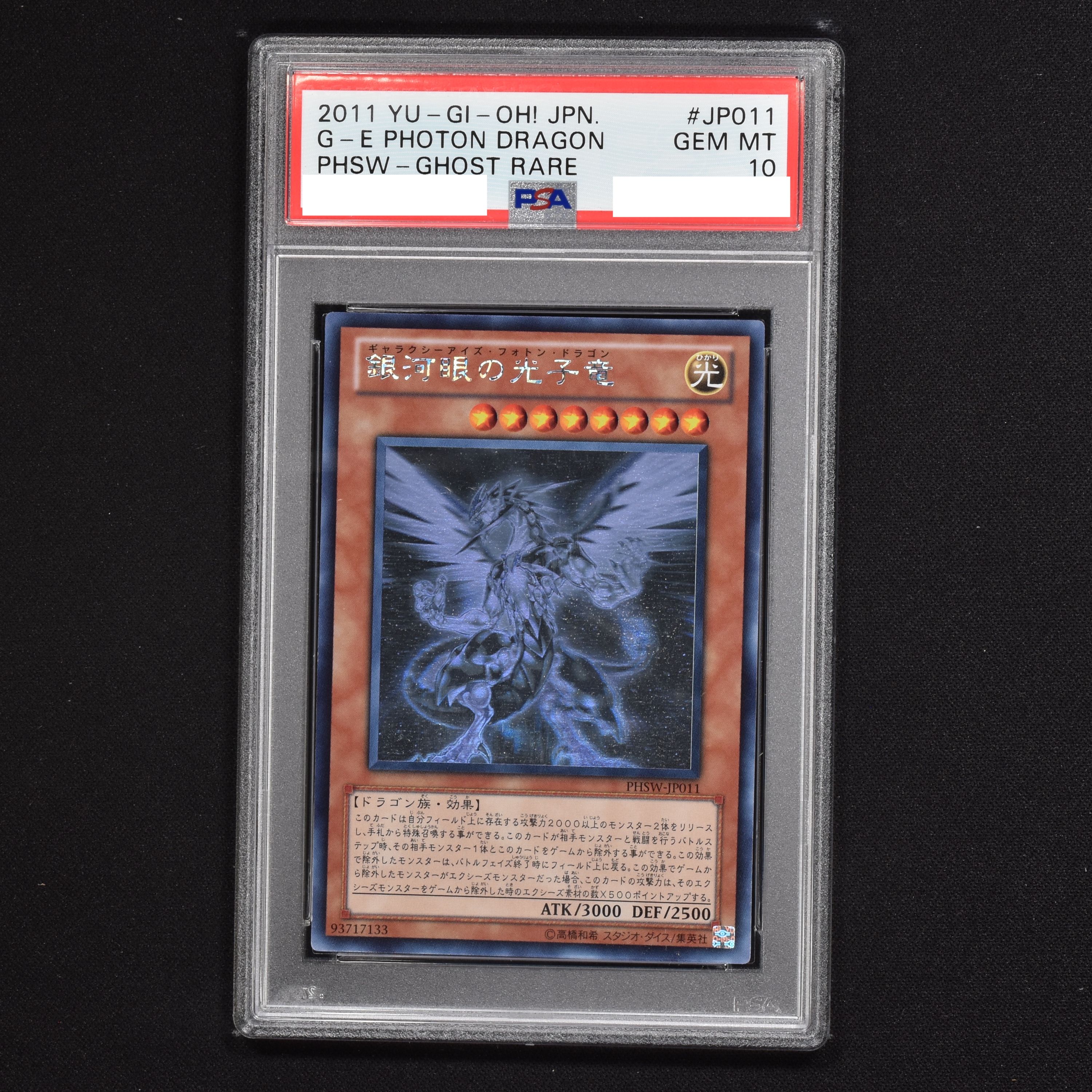 PSA10】遊戯王 No.62 銀河眼の光子竜皇 ホロ 完美品 極美品 | www