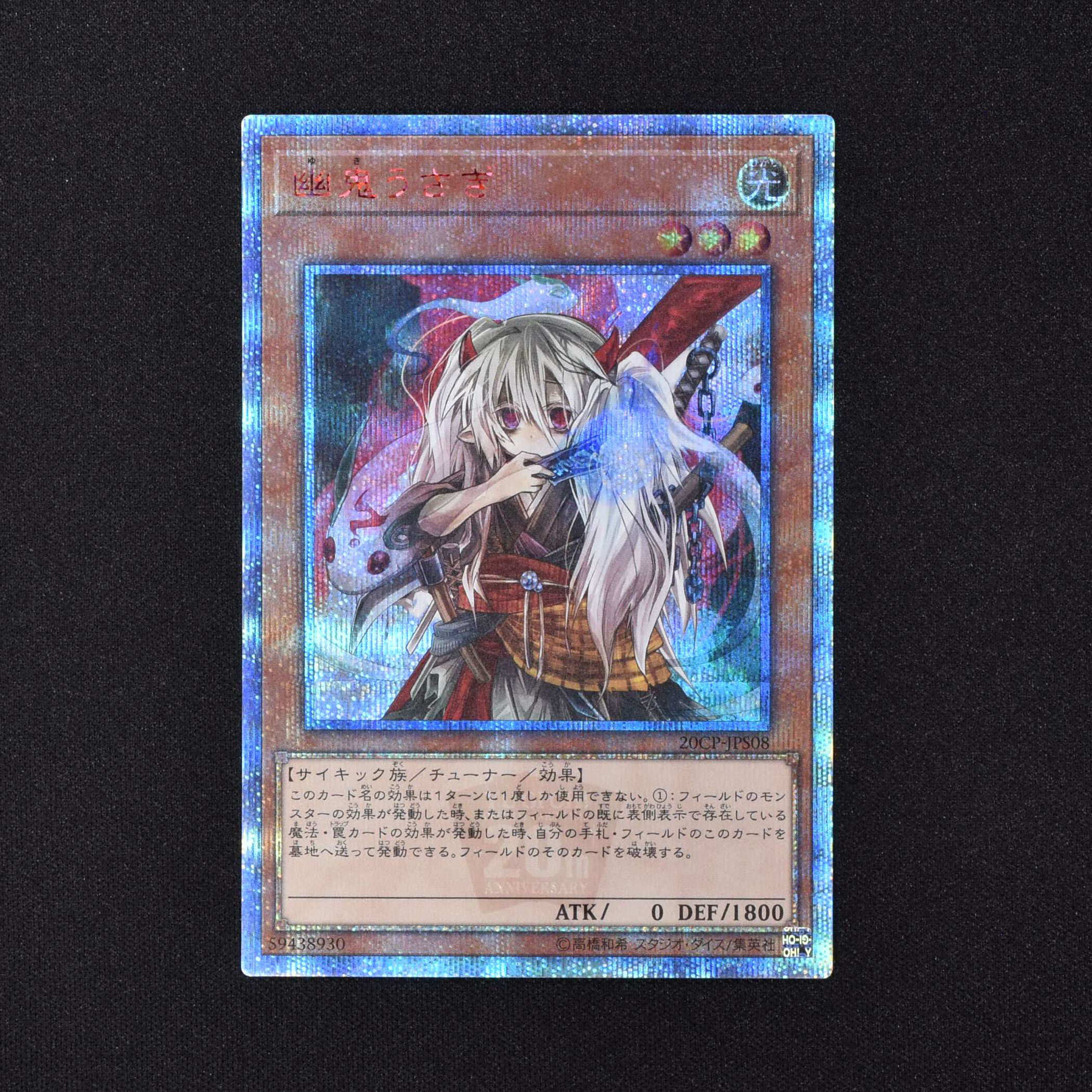 【PSA10】遊戯王 幽鬼うさぎ　20thシークレットトレーディングカード