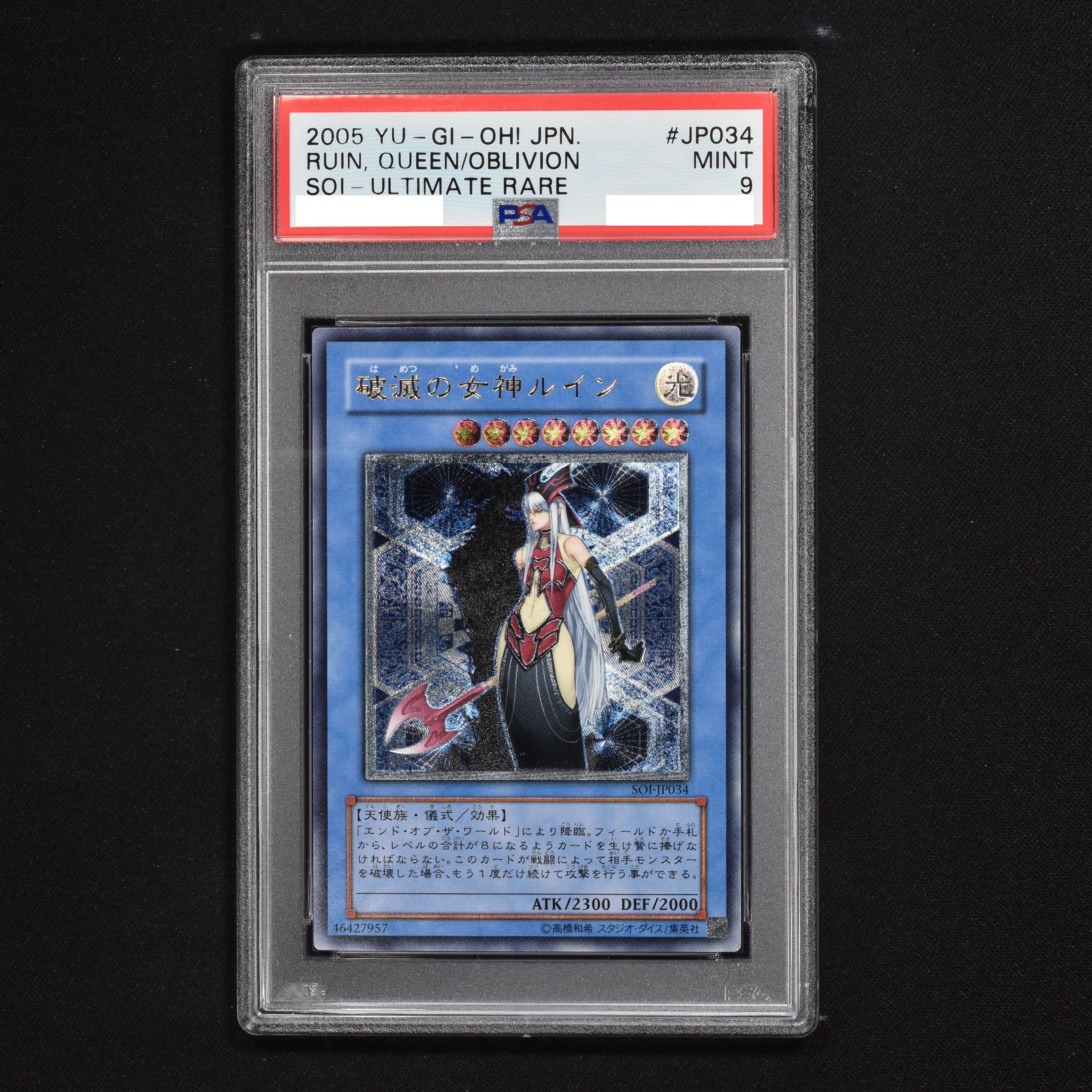 遊戯王 破滅の女神ルイン レリーフ psa9-