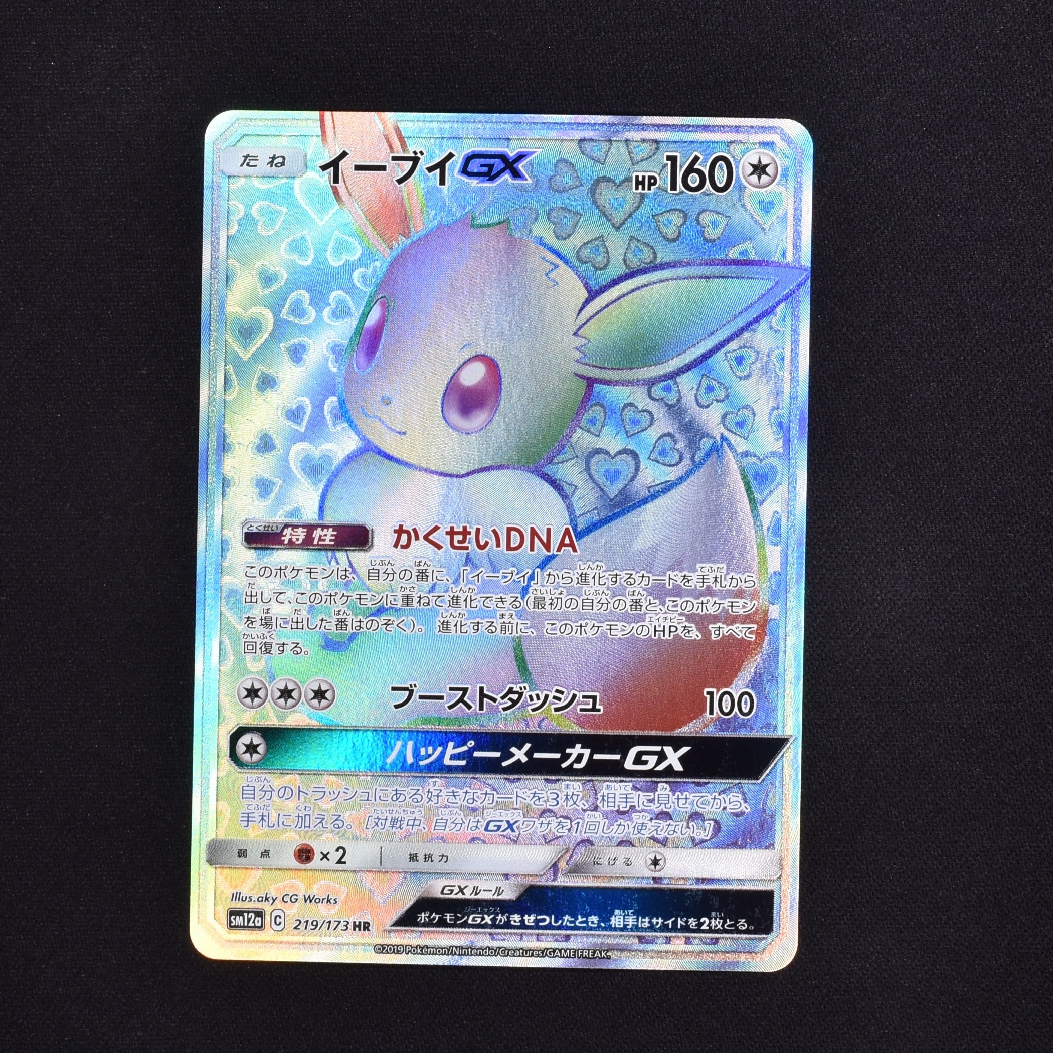 販売販売 ポケモンカード イーブイgx hr sr - トレーディングカード